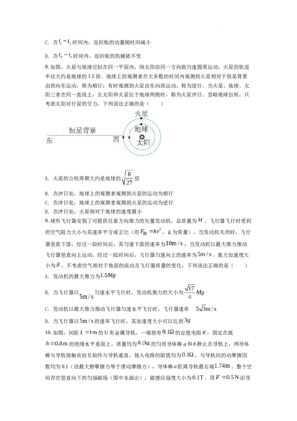 精品解析：2022年新高考湖南物理高考真题（原卷版）.docx