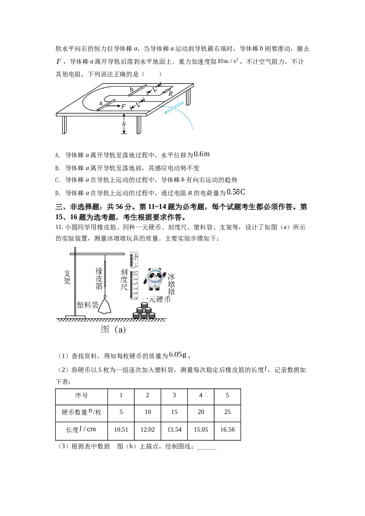 精品解析：2022年新高考湖南物理高考真题（原卷版）.docx