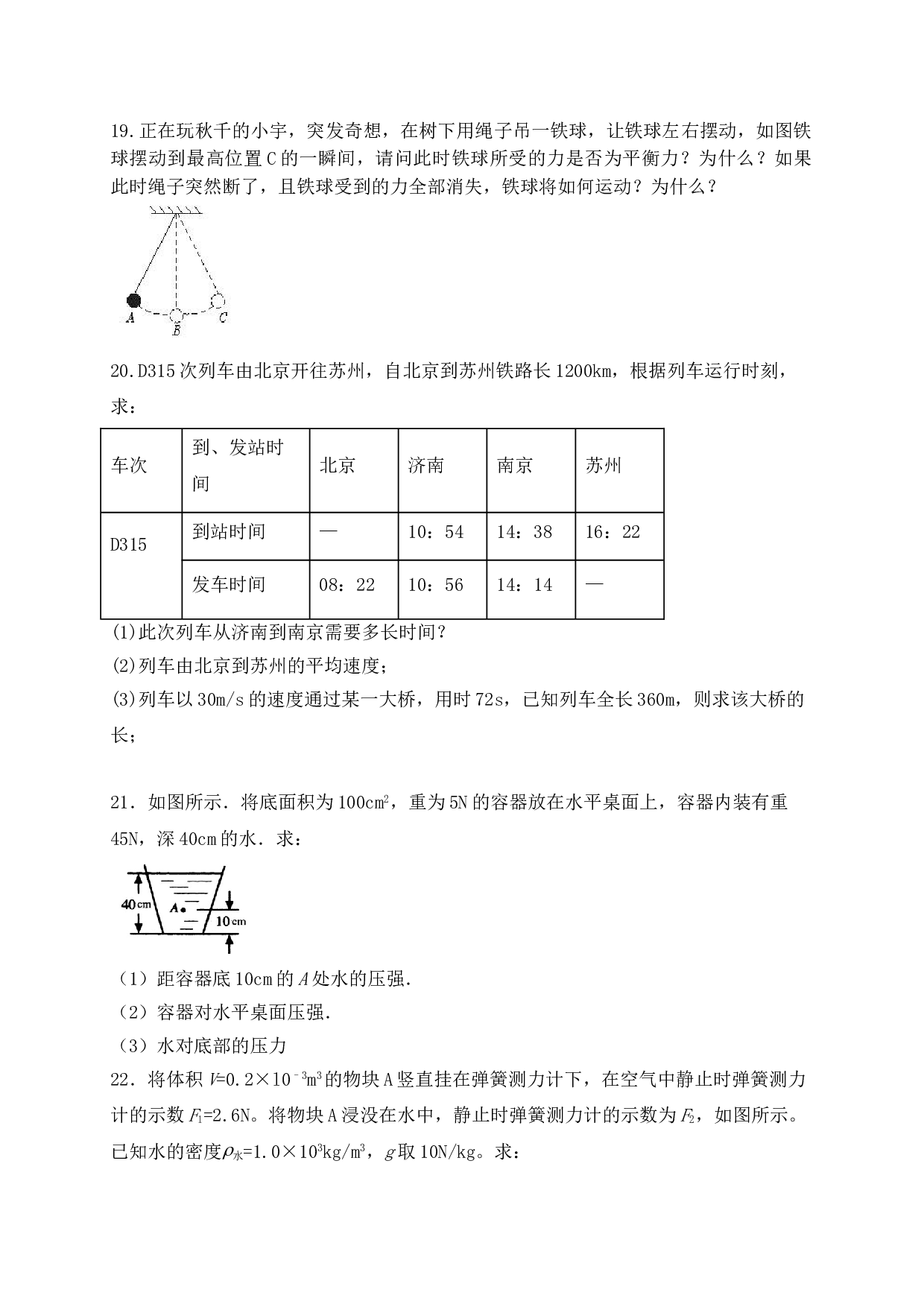 南昌市第二学期期末考试初二物理试题卷.doc