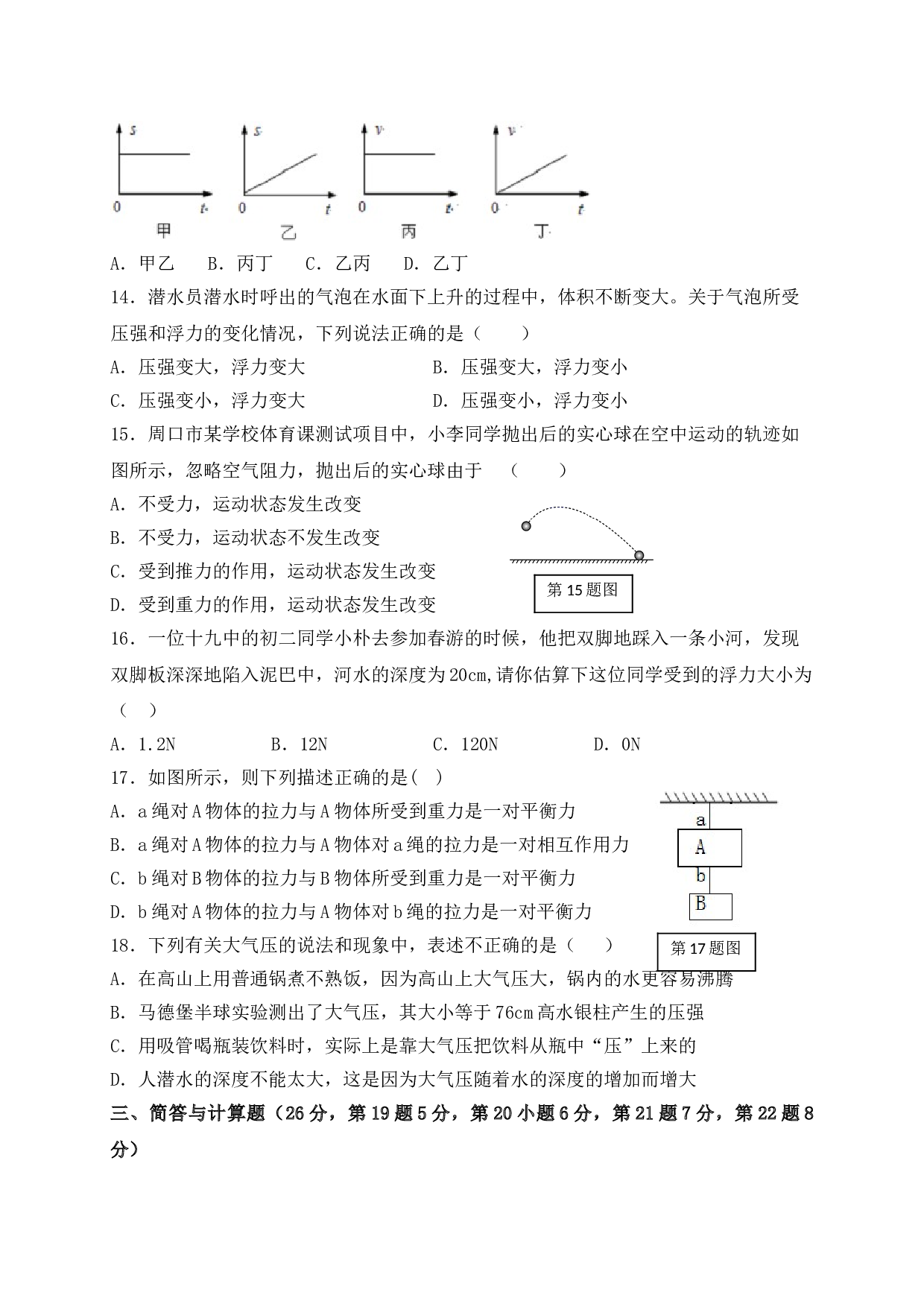 南昌市第二学期期末考试初二物理试题卷.doc