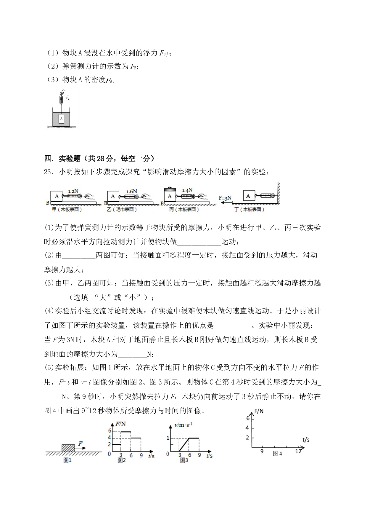 南昌市第二学期期末考试初二物理试题卷.doc