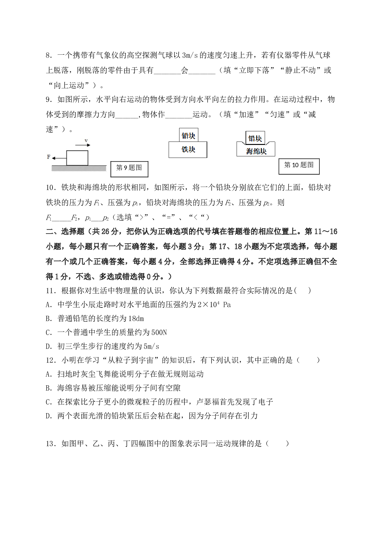 南昌市第二学期期末考试初二物理试题卷.doc