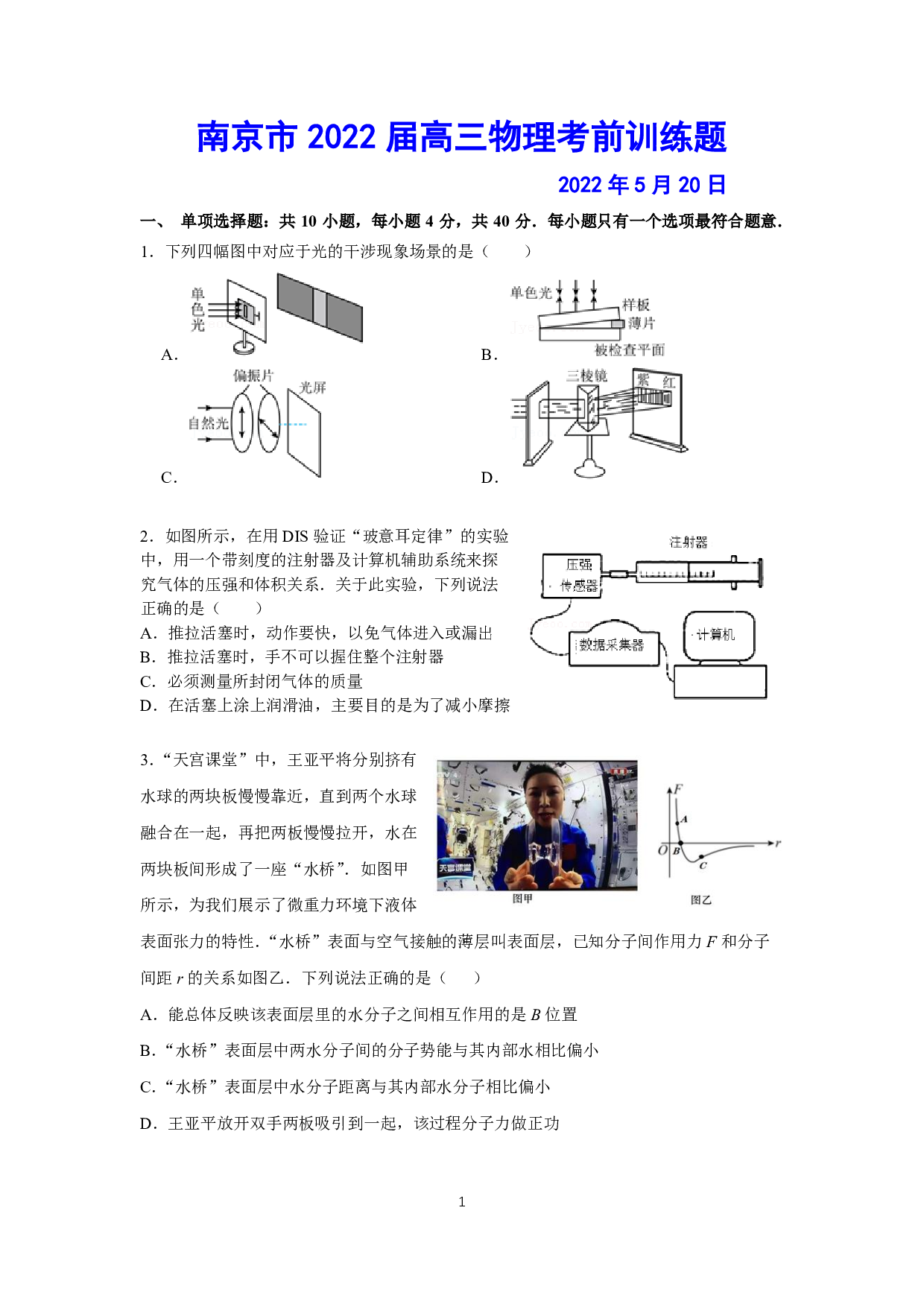 南京市22届高三物理考前训练题20220520.pdf