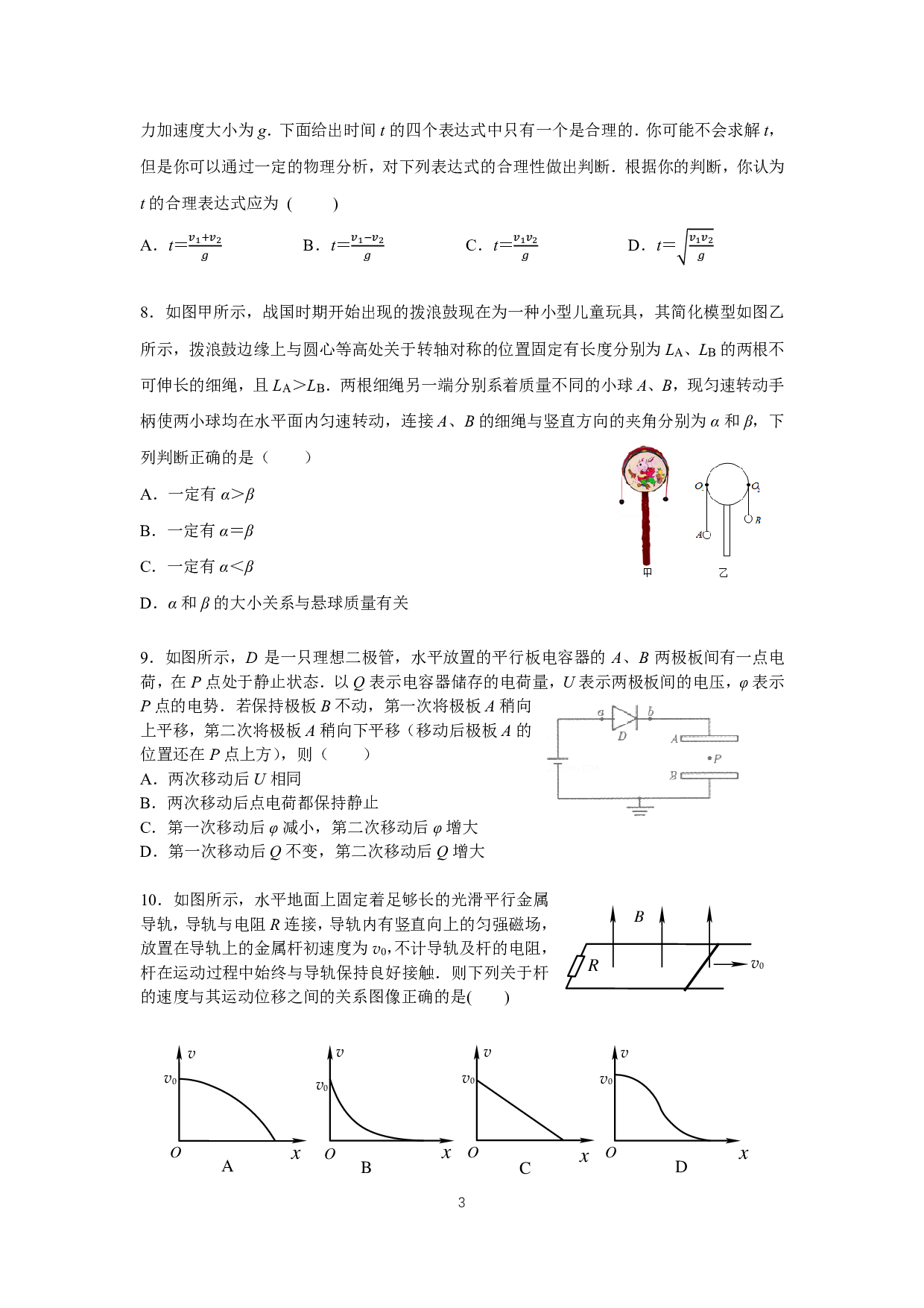 南京市22届高三物理考前训练题20220520.pdf