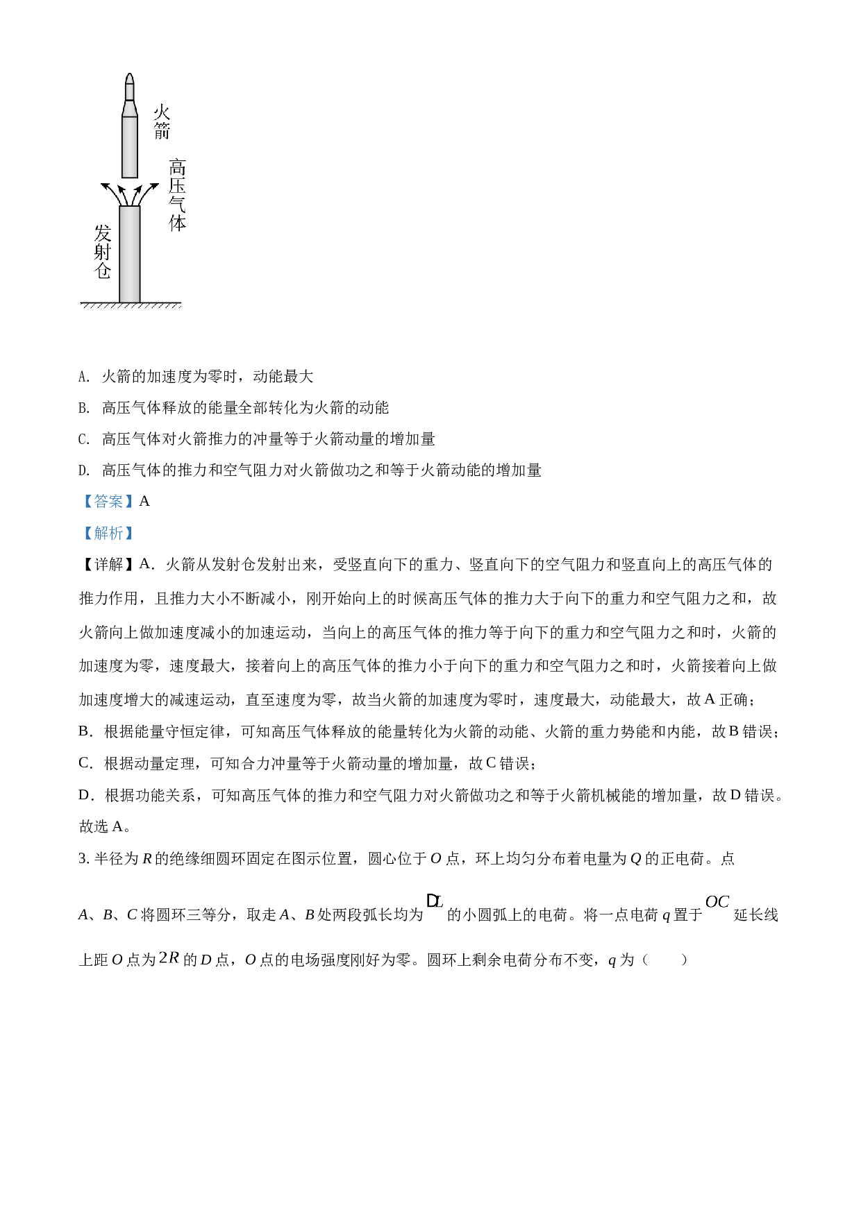 山东省2022年普通高中学业水平等级考试物理 高考（解析版）.docx