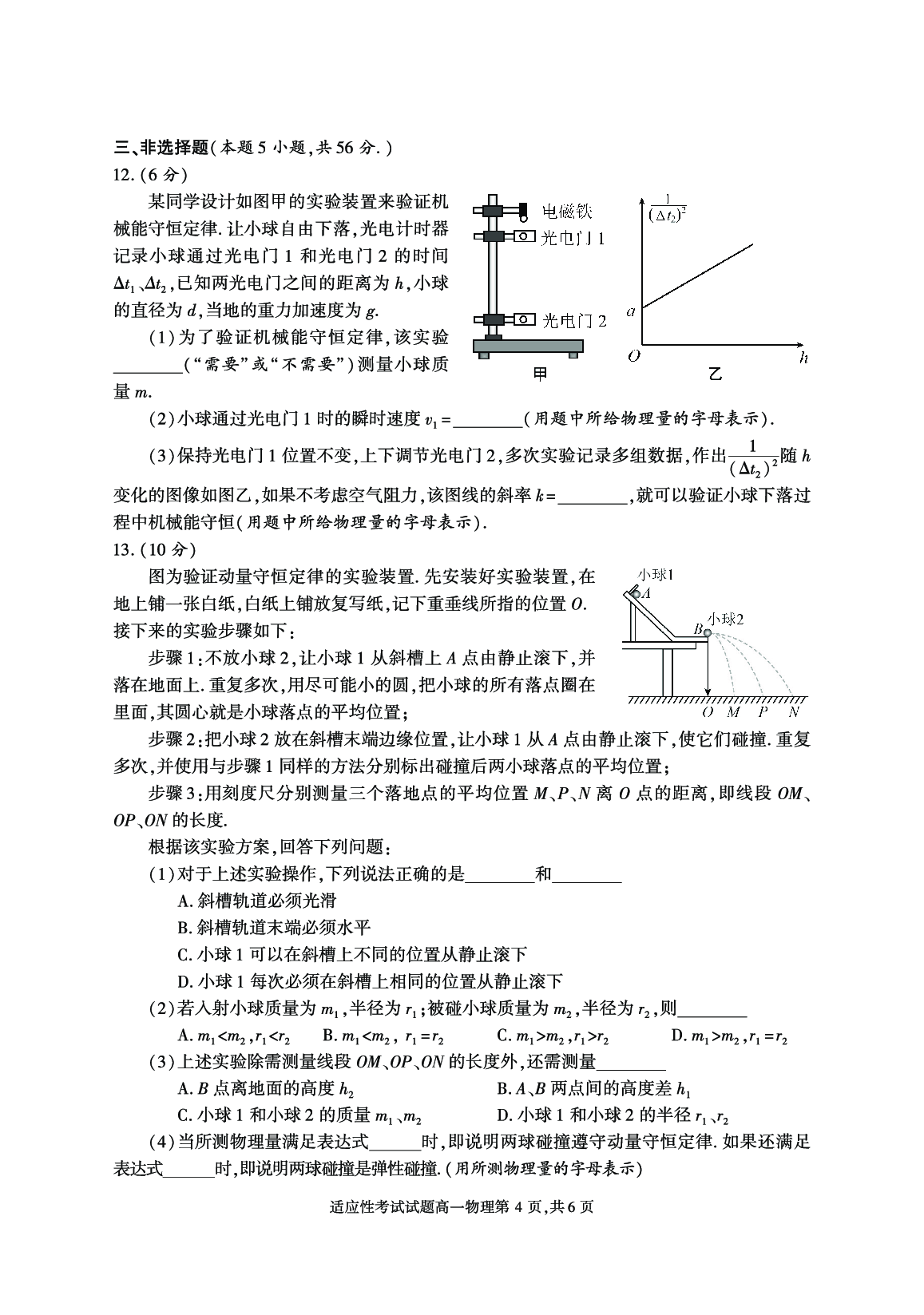 四川省成都市武侯区2022-2023学年高一下学期期末考试物理试题.pdf