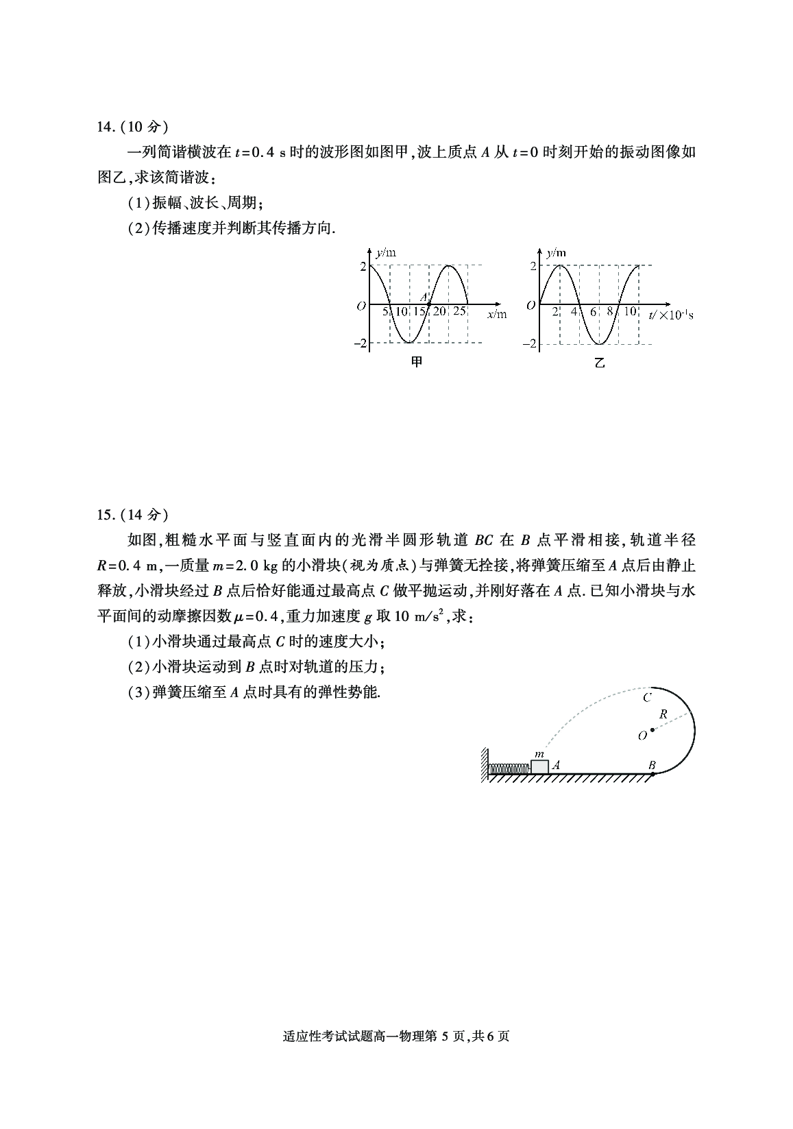 四川省成都市武侯区2022-2023学年高一下学期期末考试物理试题.pdf