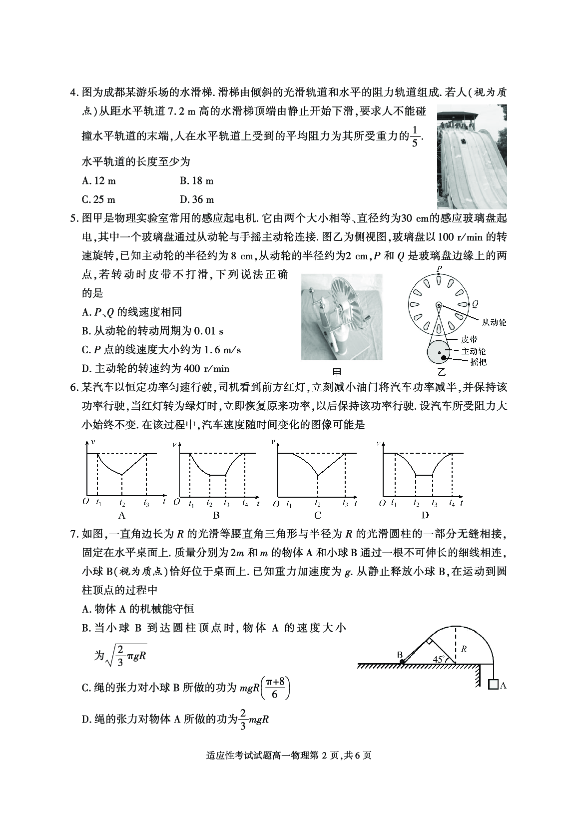 四川省成都市武侯区2022-2023学年高一下学期期末考试物理试题.pdf