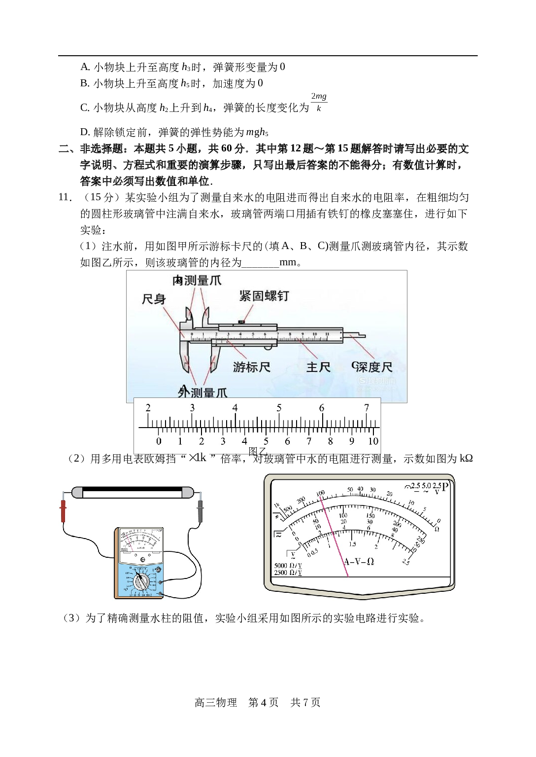 苏州市2021-2022学年第三次调研卷（定稿）物 理 试 卷.docx