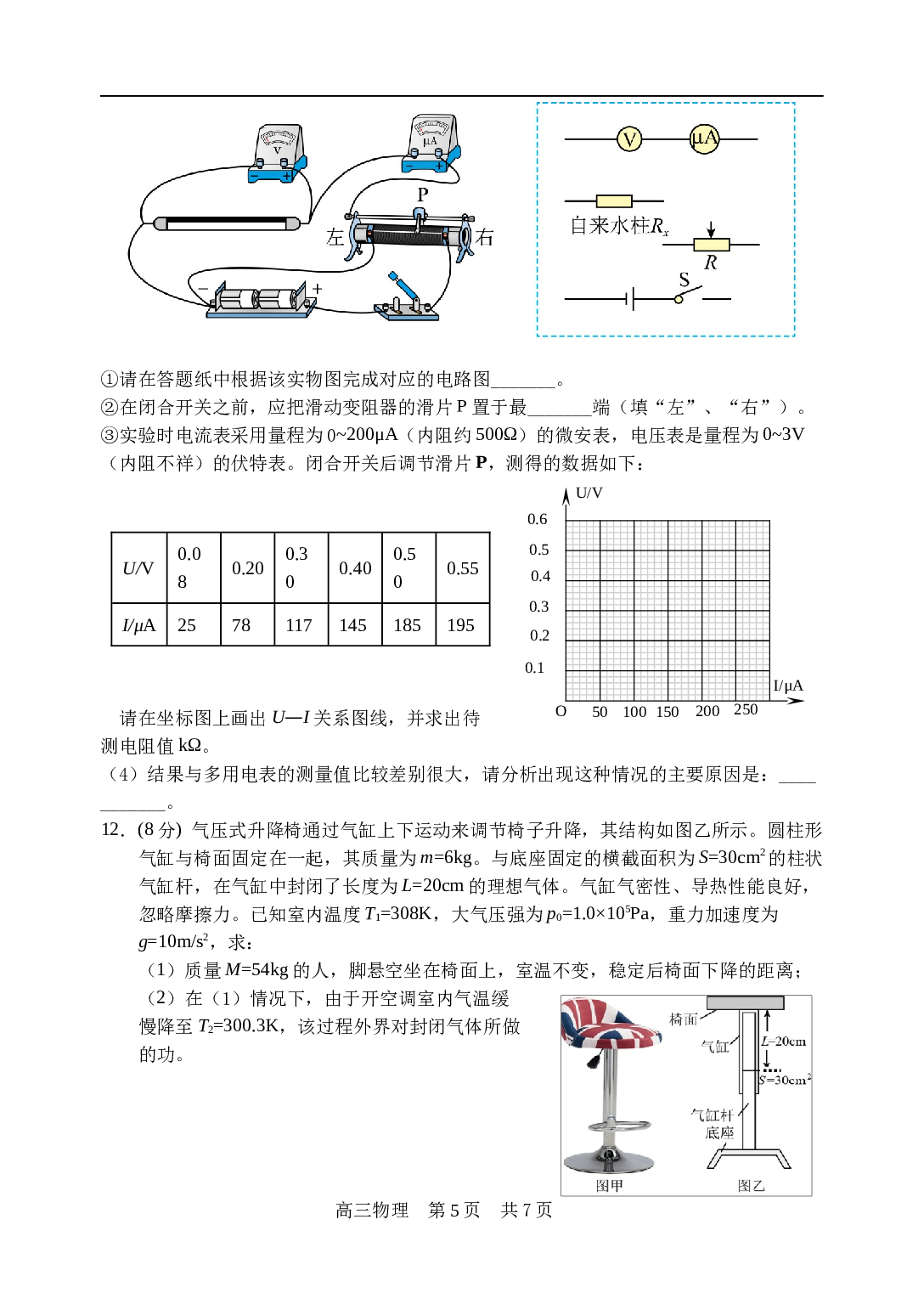 苏州市2021-2022学年第三次调研卷（定稿）物 理 试 卷.docx