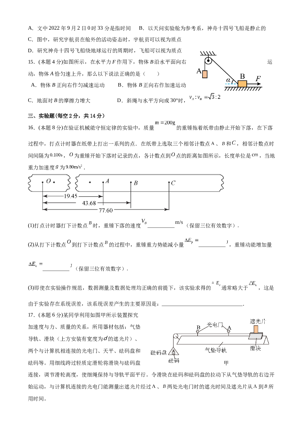 新疆生产建设兵团第三师图木舒克市第二高级中学2022-2023学年高二下学期期末考试物理（文）试题（Word版含答案）.docx