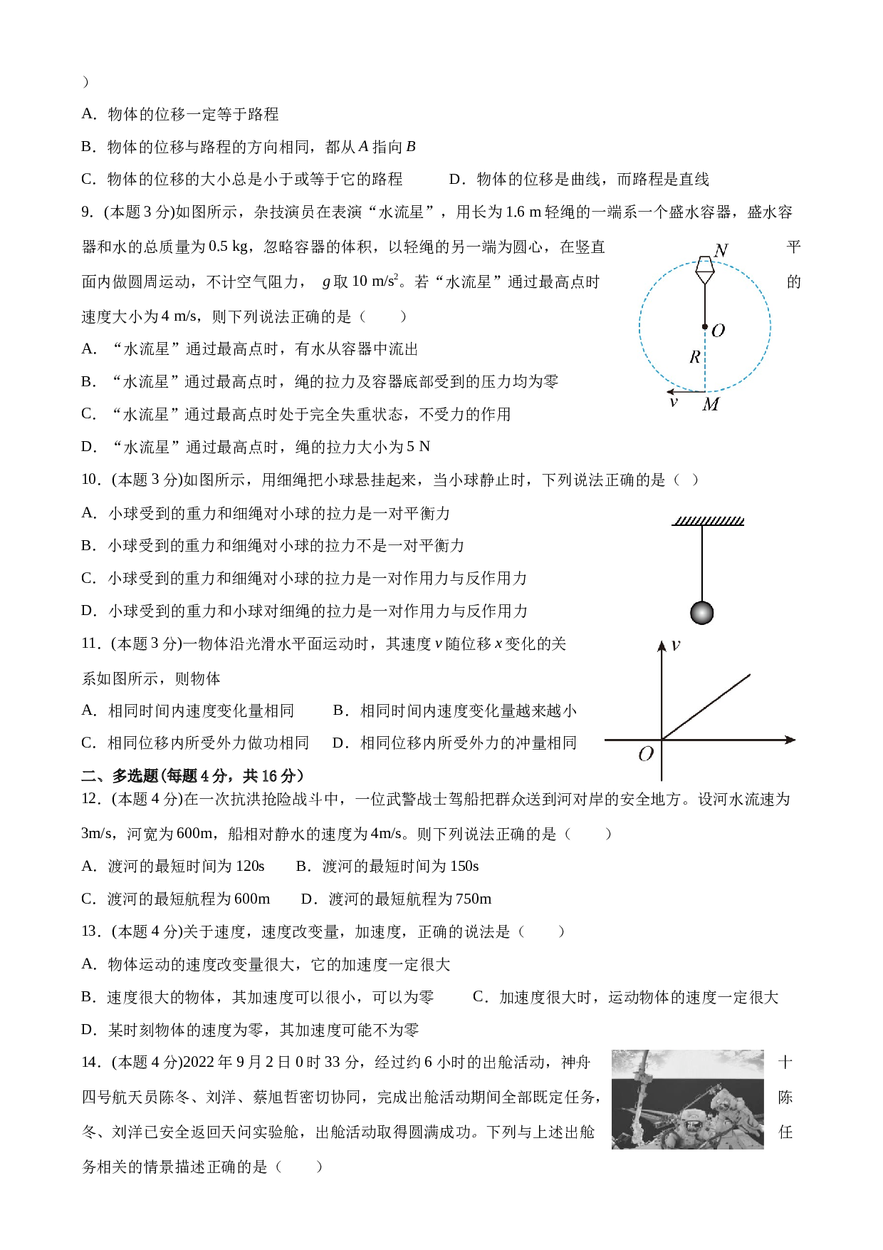 新疆生产建设兵团第三师图木舒克市第二高级中学2022-2023学年高二下学期期末考试物理（文）试题（Word版含答案）.docx