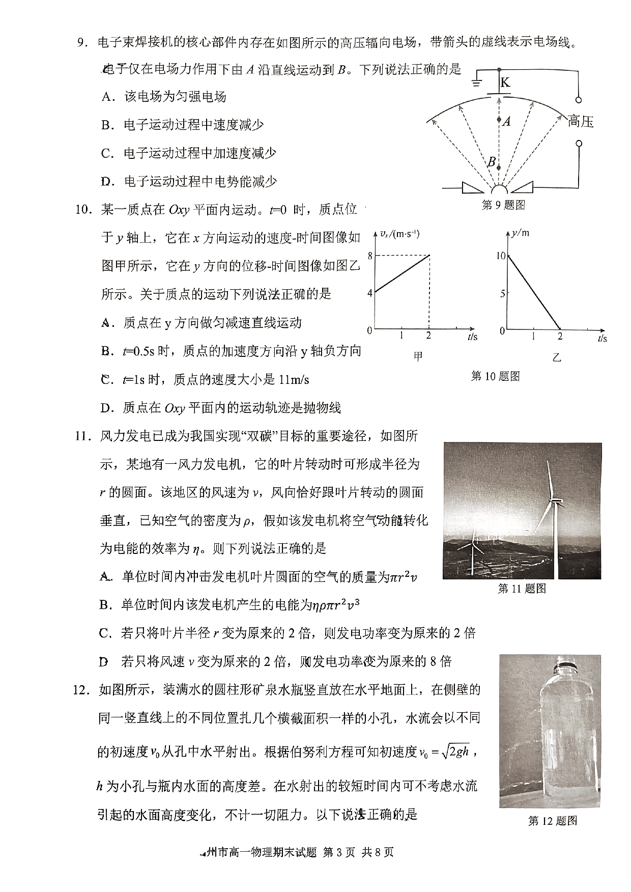 浙江省台州市2022-2023学年高一下学期期末质量评估物理试题（PDF版含答案）.pdf