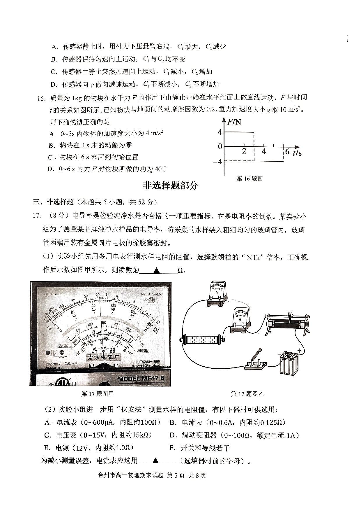 浙江省台州市2022-2023学年高一下学期期末质量评估物理试题（PDF版含答案）.pdf