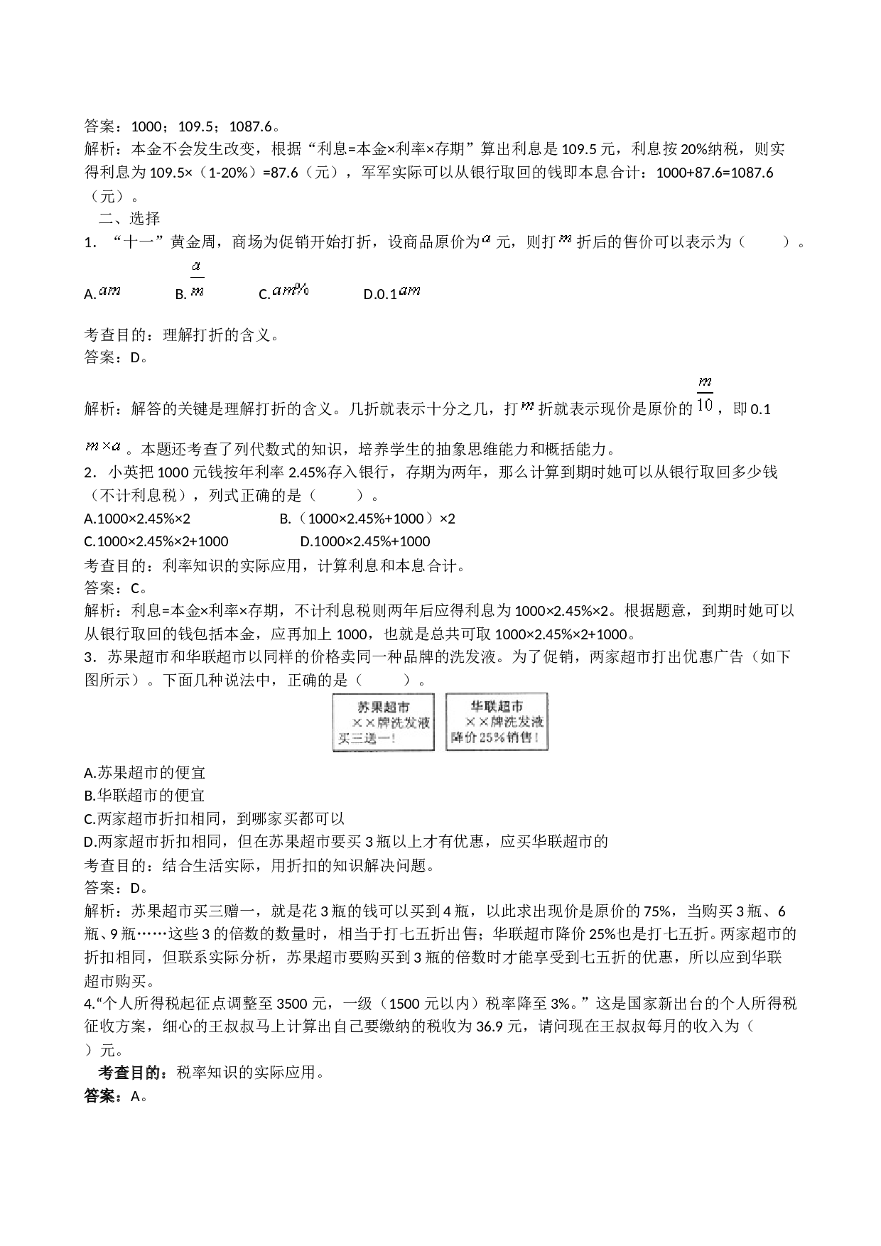 北师大版六年级上册数学《百分数》同步试题（带解析）.doc