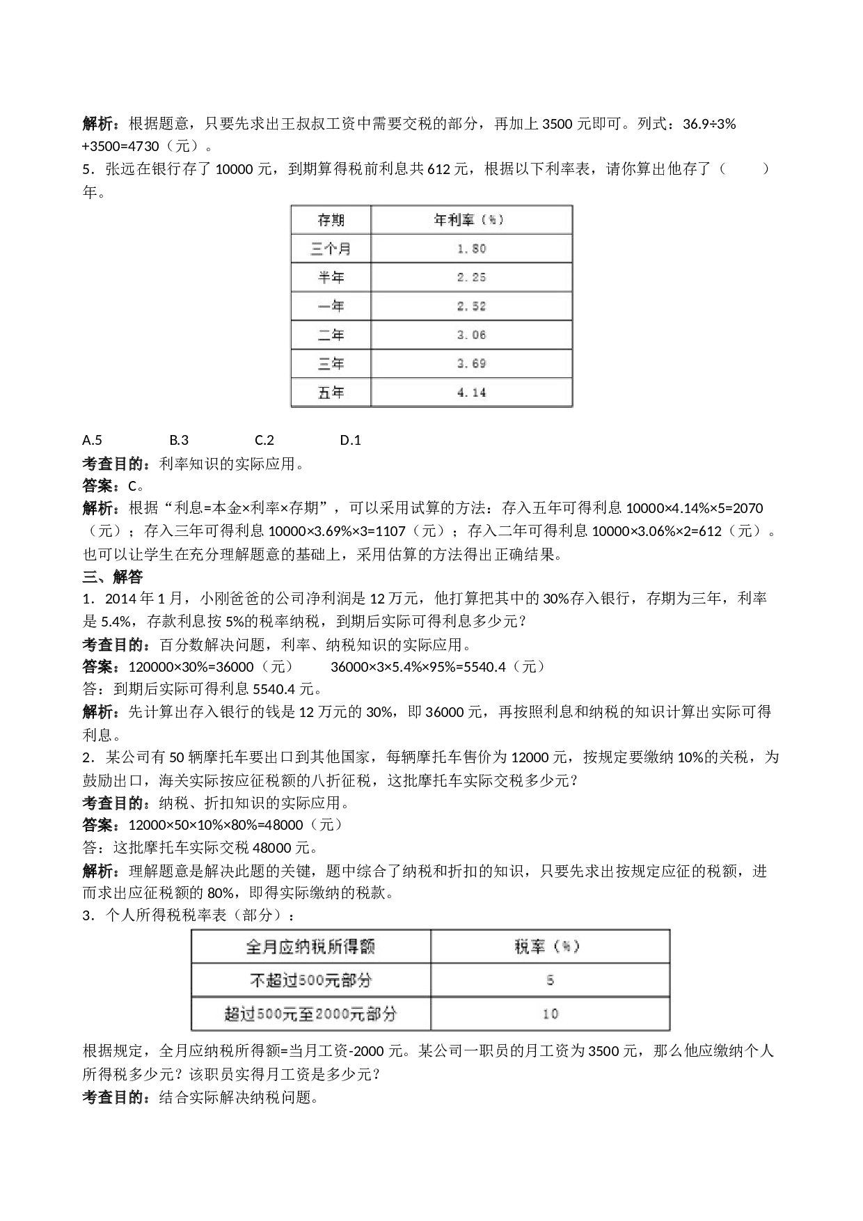 北师大版六年级上册数学《百分数》同步试题（带解析）.doc