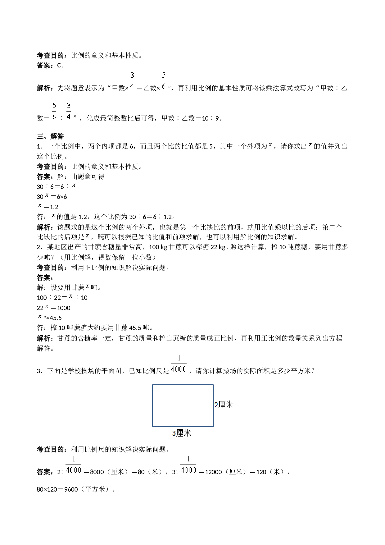 北师大版六年级上册数学《比例》同步试题（带解析）.doc