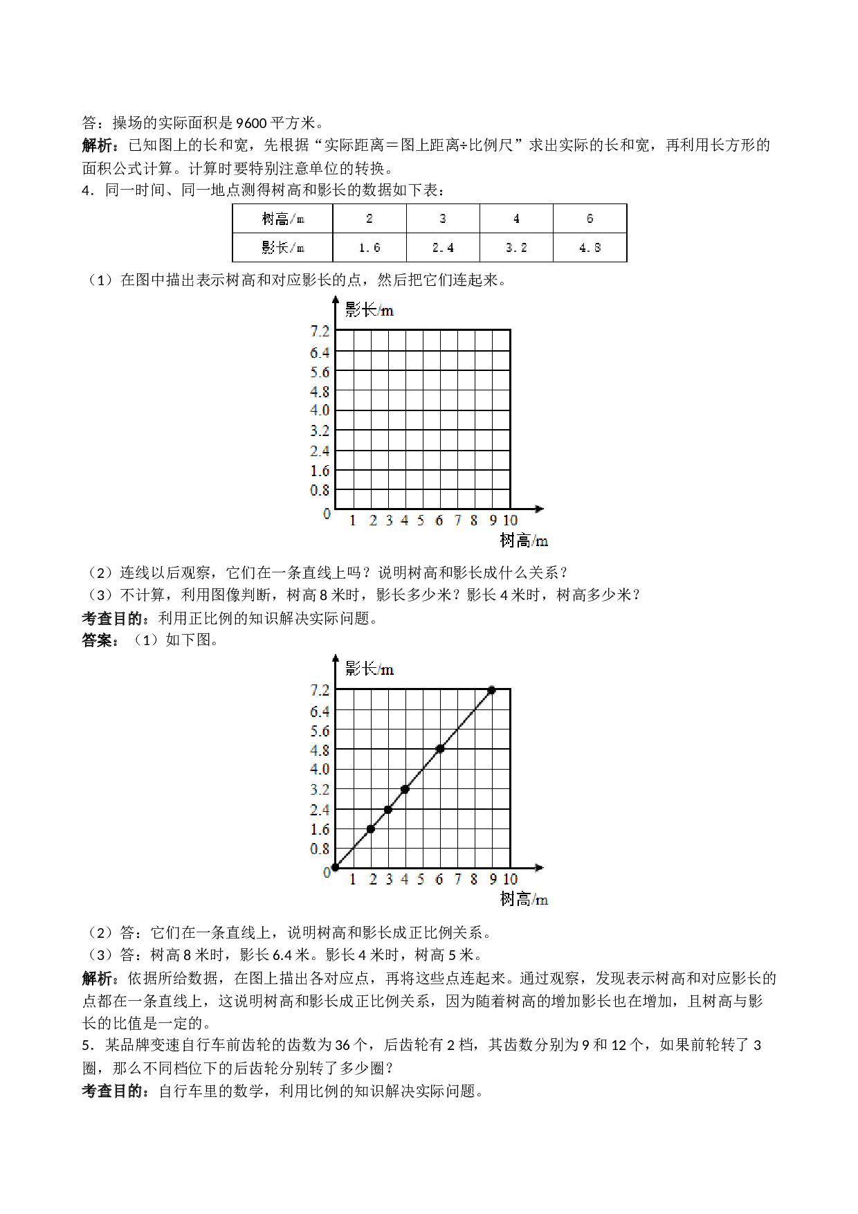 北师大版六年级上册数学《比例》同步试题（带解析）.doc