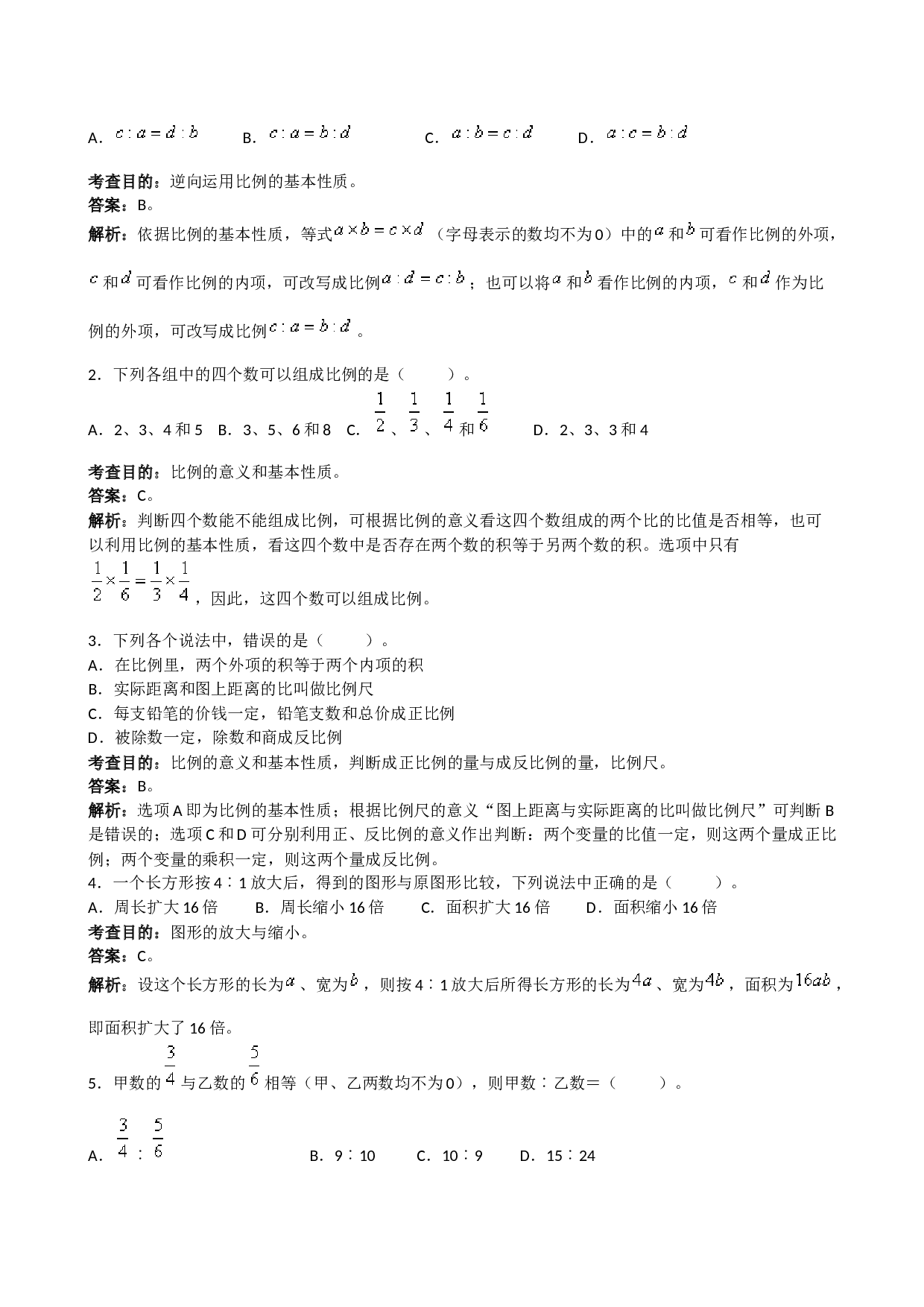 北师大版六年级上册数学《比例》同步试题（带解析）.doc