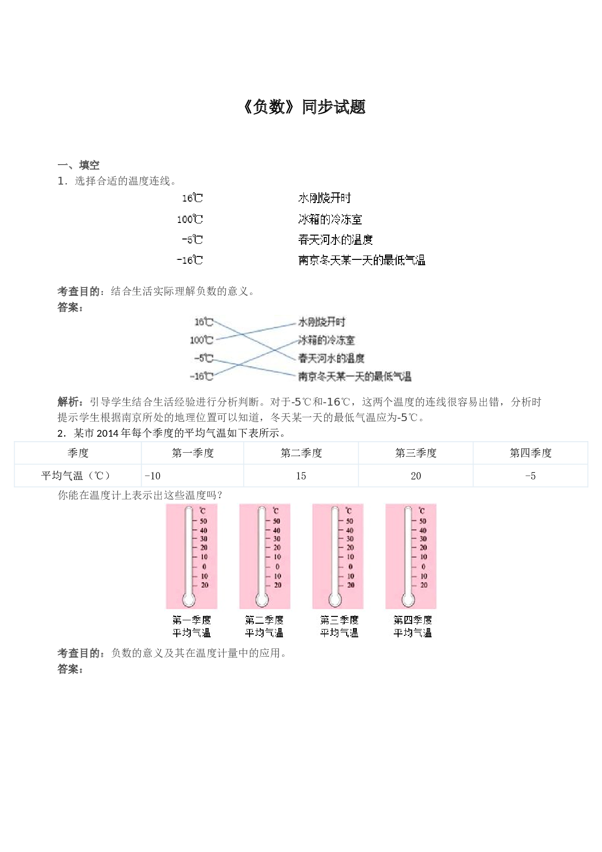 北师大版六年级上册数学《负数》同步试题（带解析）.doc