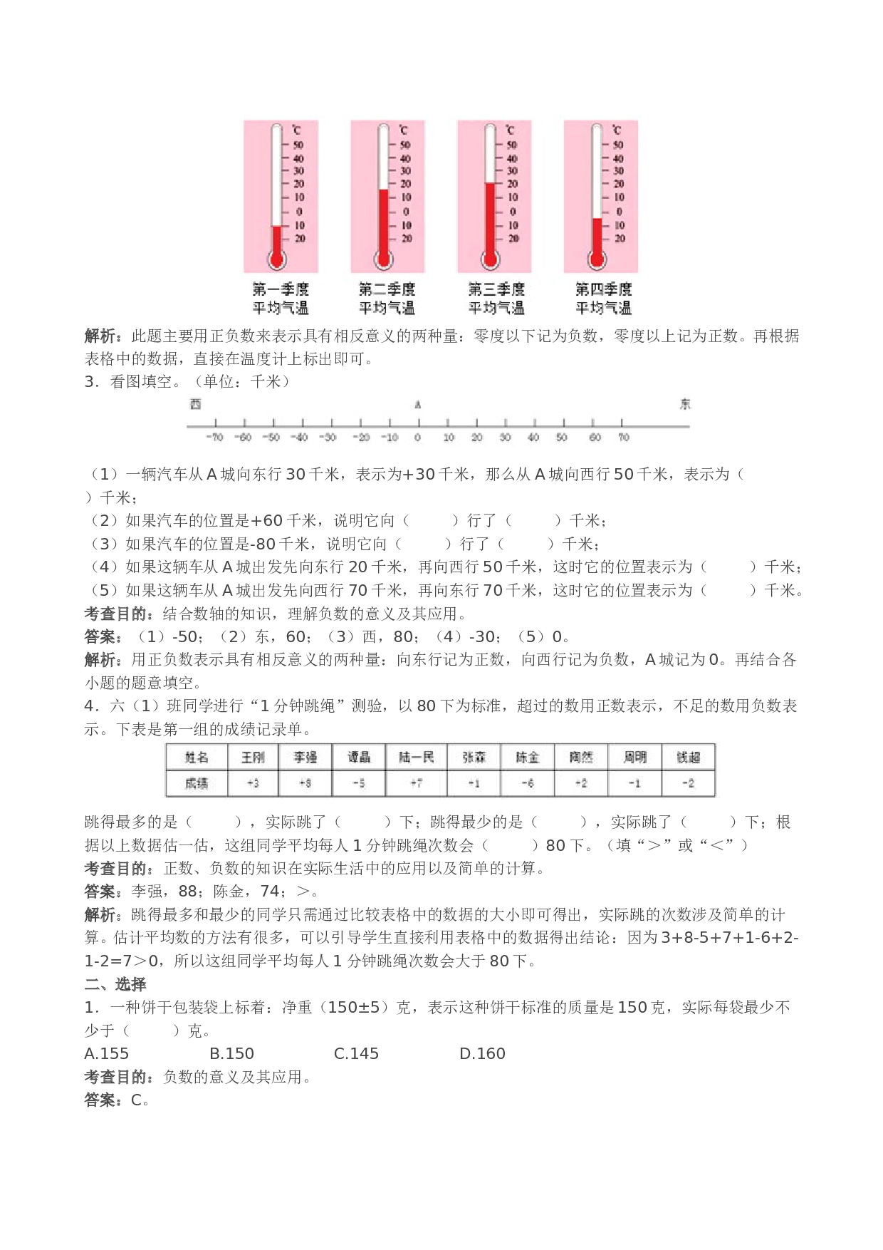 北师大版六年级上册数学《负数》同步试题（带解析）.doc