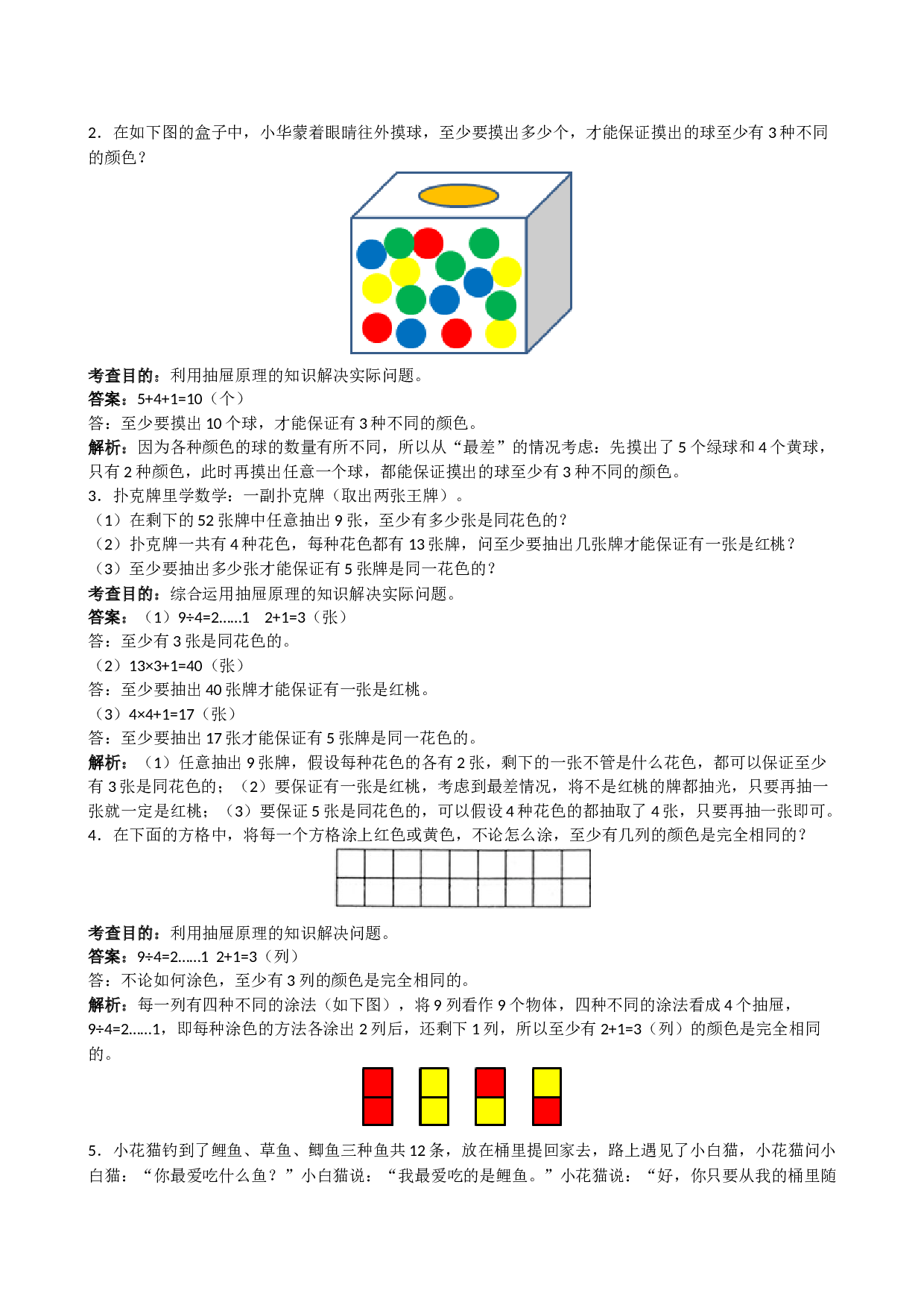 北师大版六年级上册数学《数学广角──鸽巢原理》同步试题（带解析）.doc