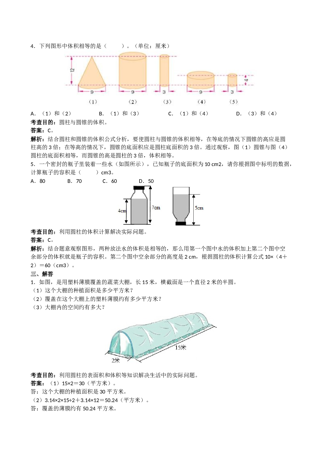 北师大版六年级上册数学《圆柱与圆锥》同步试题（带解析）.doc