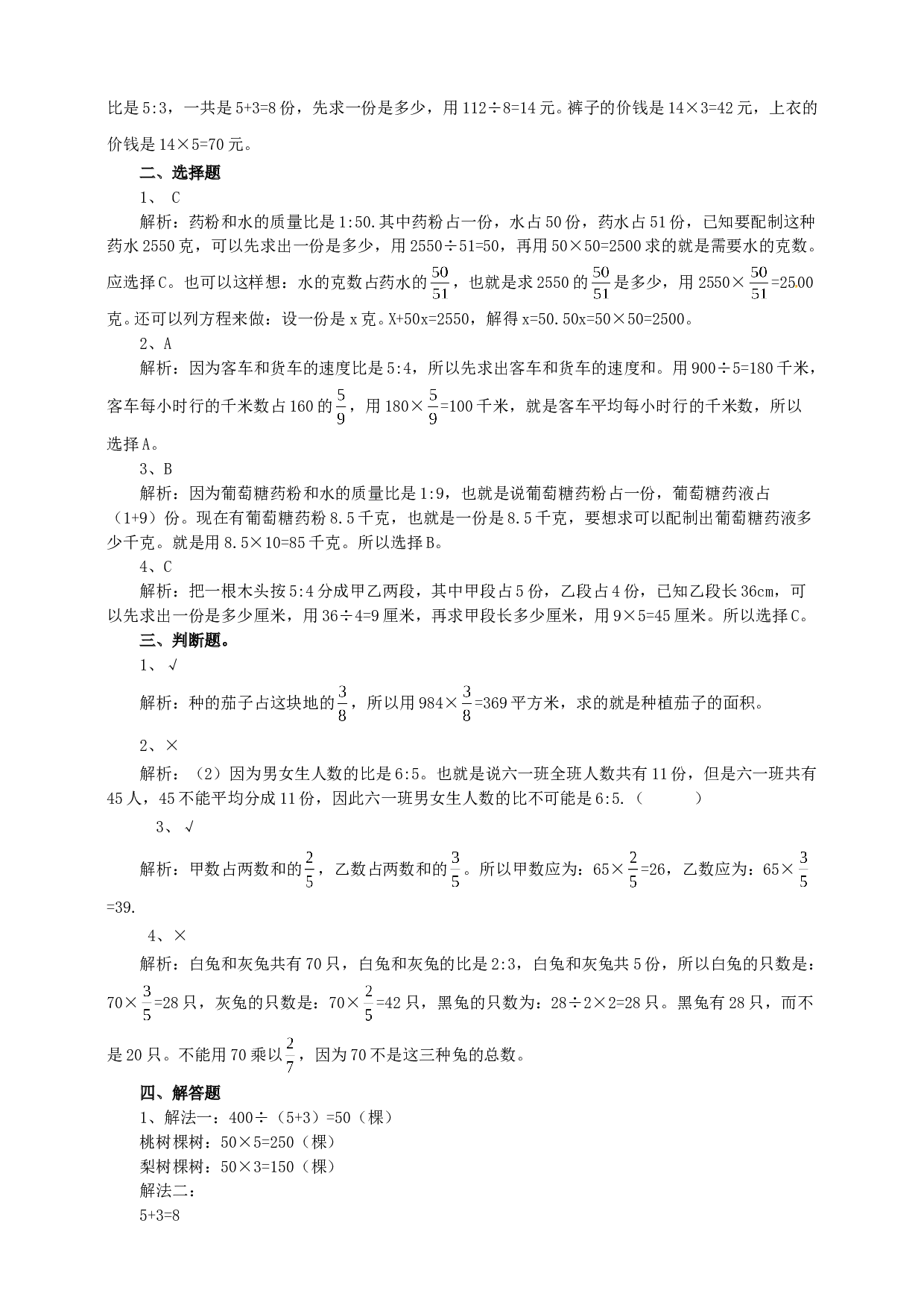 北师大版六年级上册数学一课一练- 比的应用-苏教版.doc