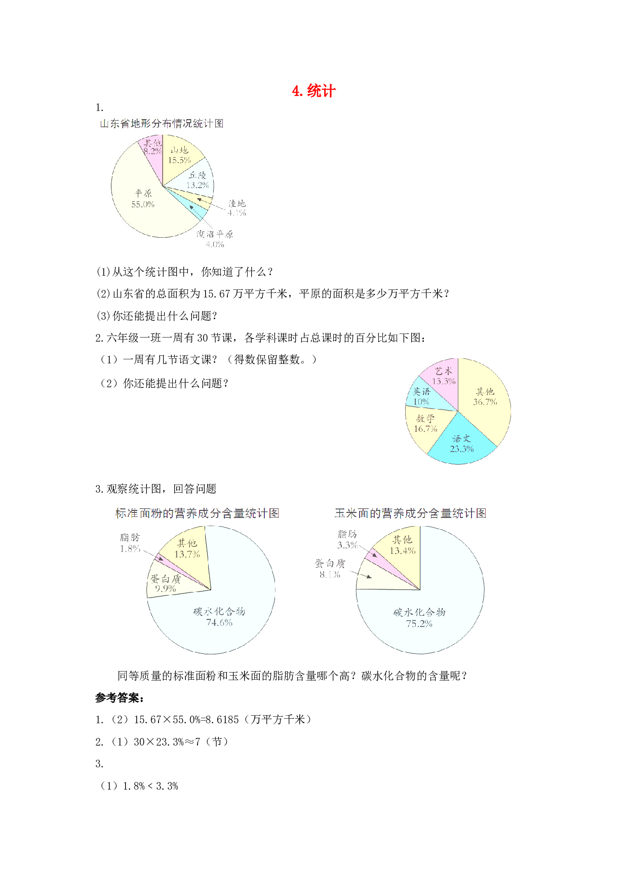 北师大版六年级数学同步：4《统计》（北师大版下册）.doc