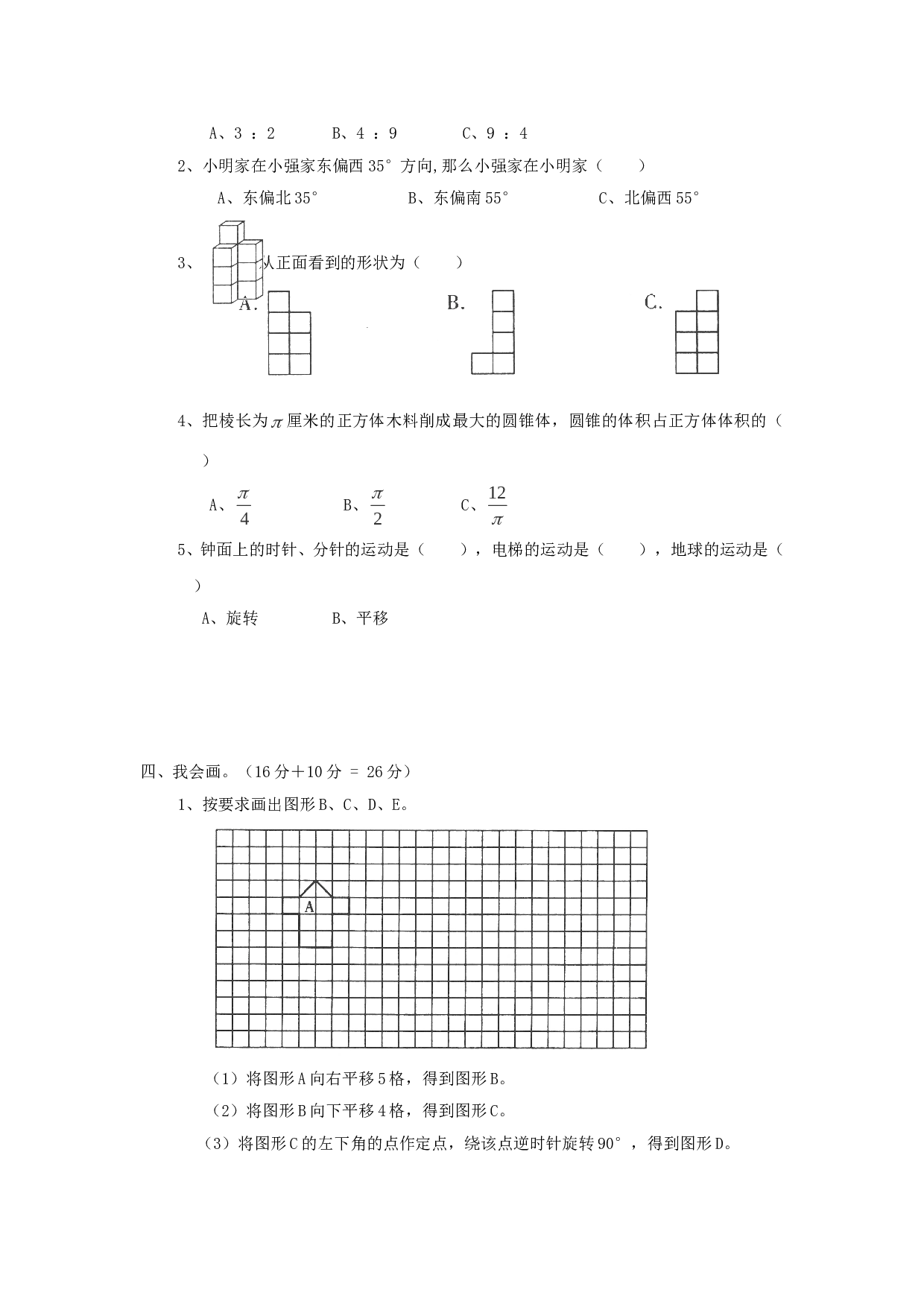 北师大版六年级数学同步：6+总复习+（北师大版下册）.doc