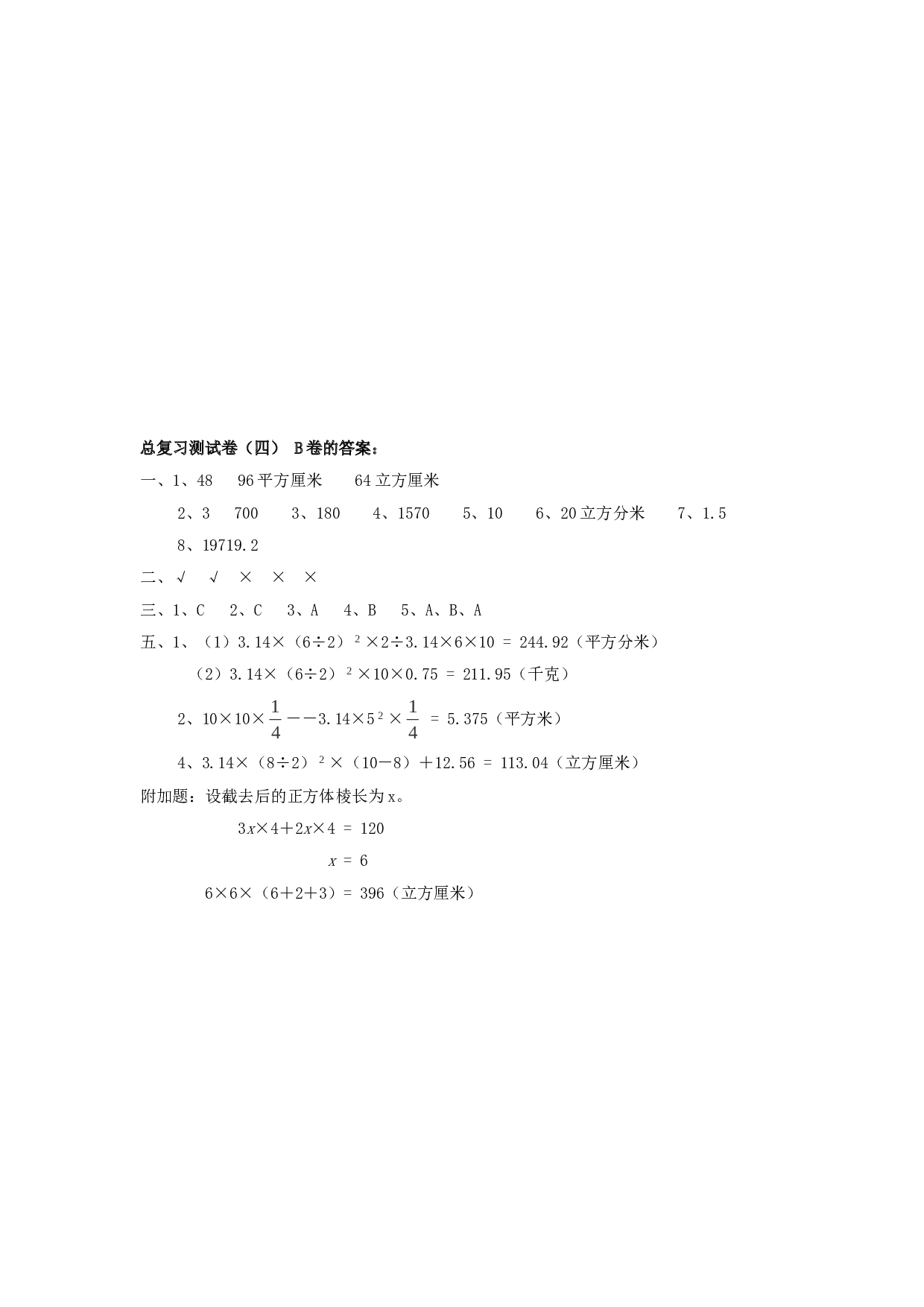 北师大版六年级数学同步：6+总复习+（北师大版下册）.doc