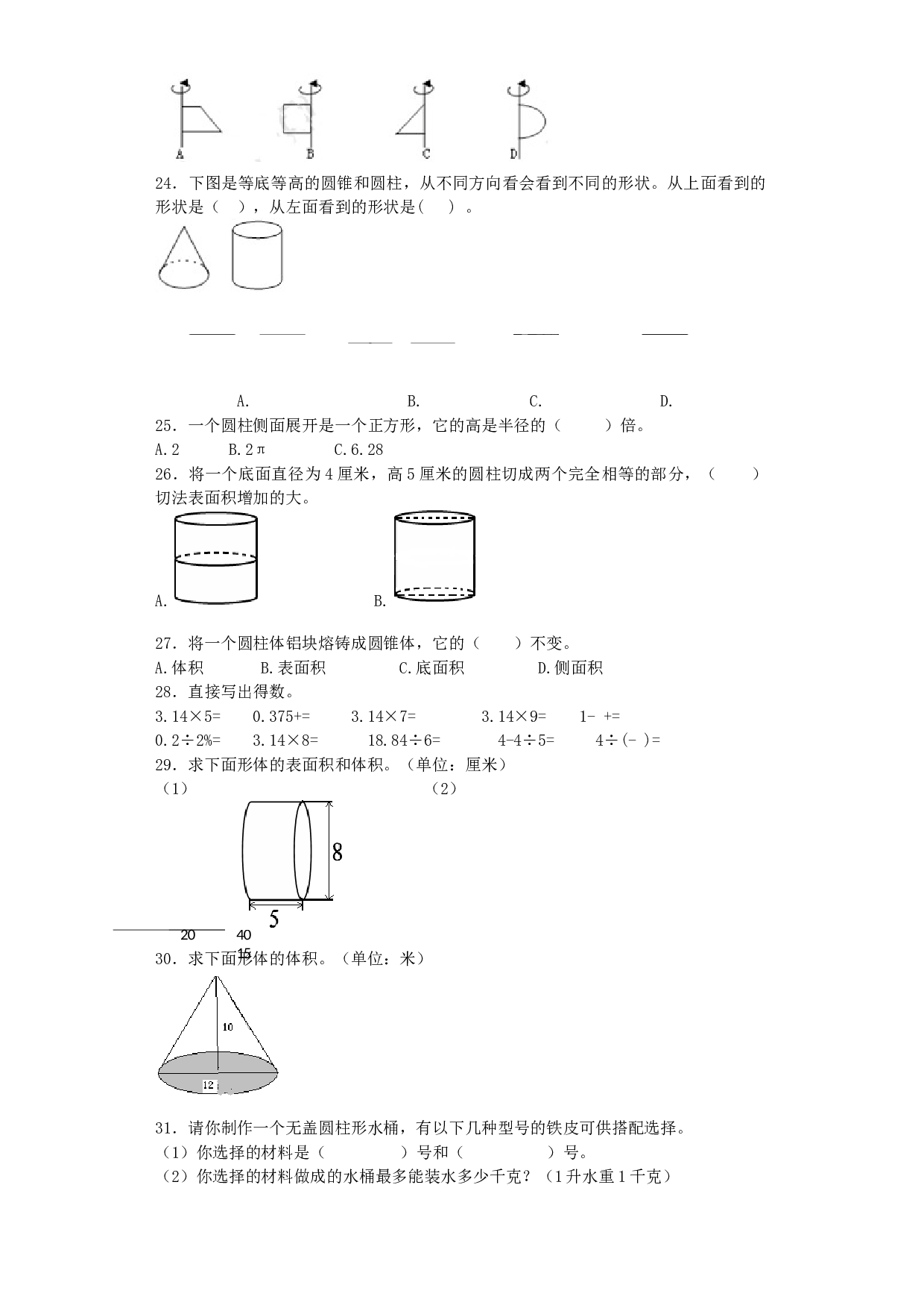 北师大版六年级下数学一课一练-、圆锥-北师大版（带解析）.docx