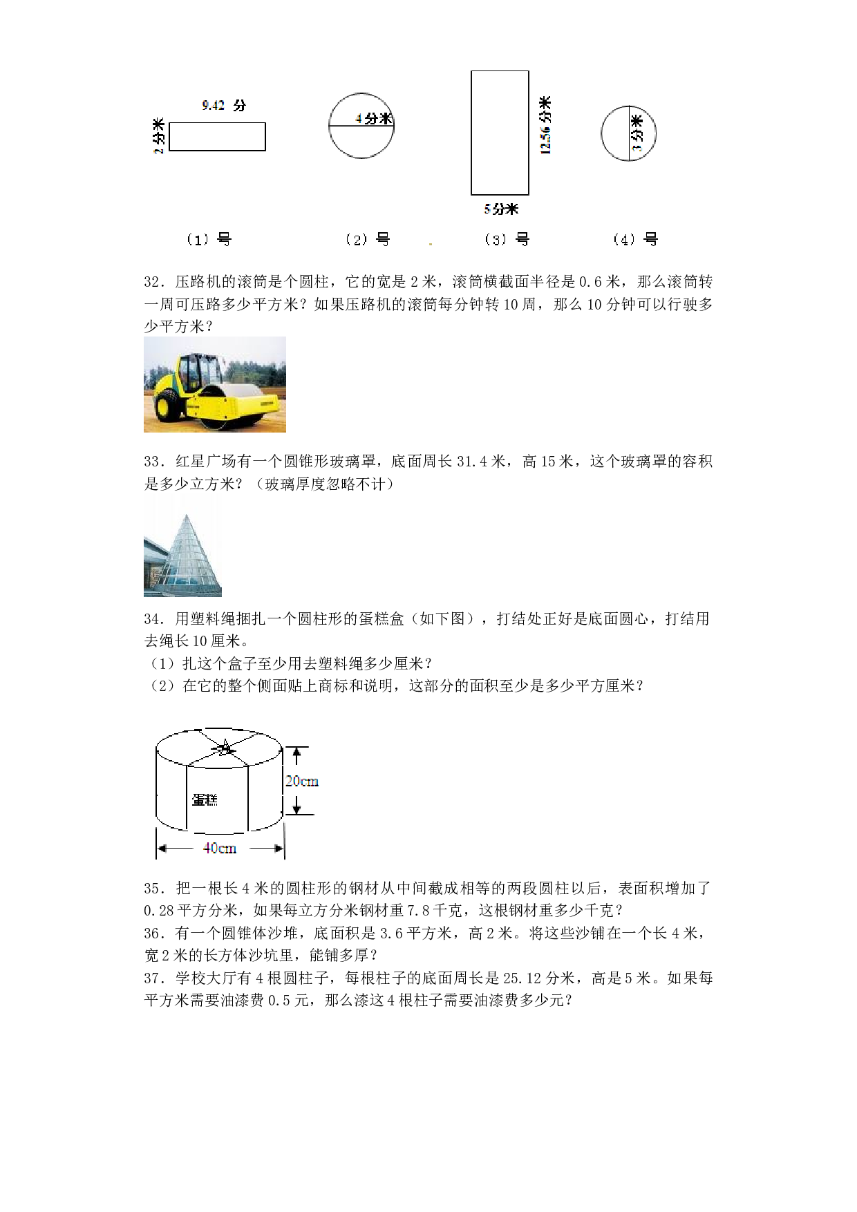 北师大版六年级下数学一课一练-、圆锥-北师大版（带解析）.docx