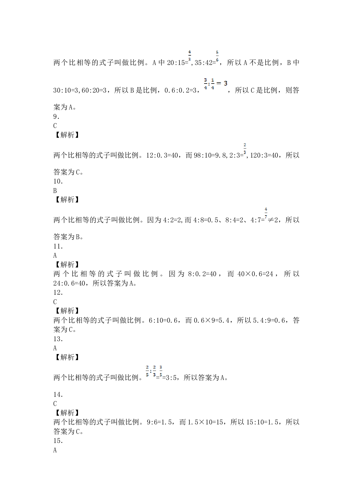 北师大版六年级下数学一课一练-比例的意义-北师大版（带解析）.docx