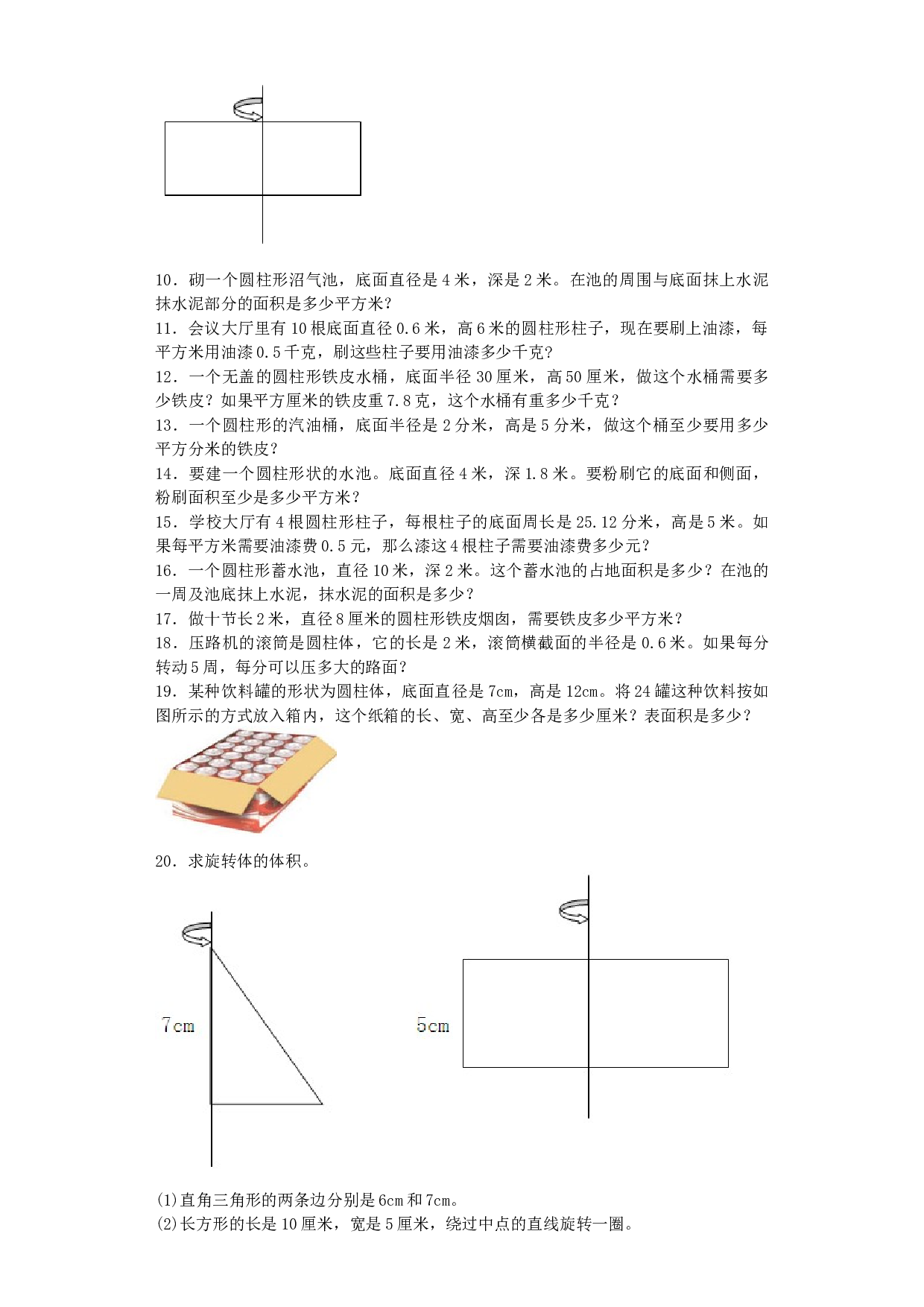 北师大版六年级下数学一课一练-圆柱、圆锥（1）-北师大版（带解析）.docx