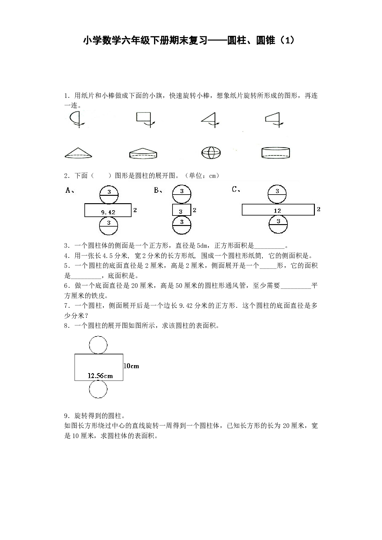 北师大版六年级下数学一课一练-圆柱、圆锥（1）-北师大版（带解析）.docx