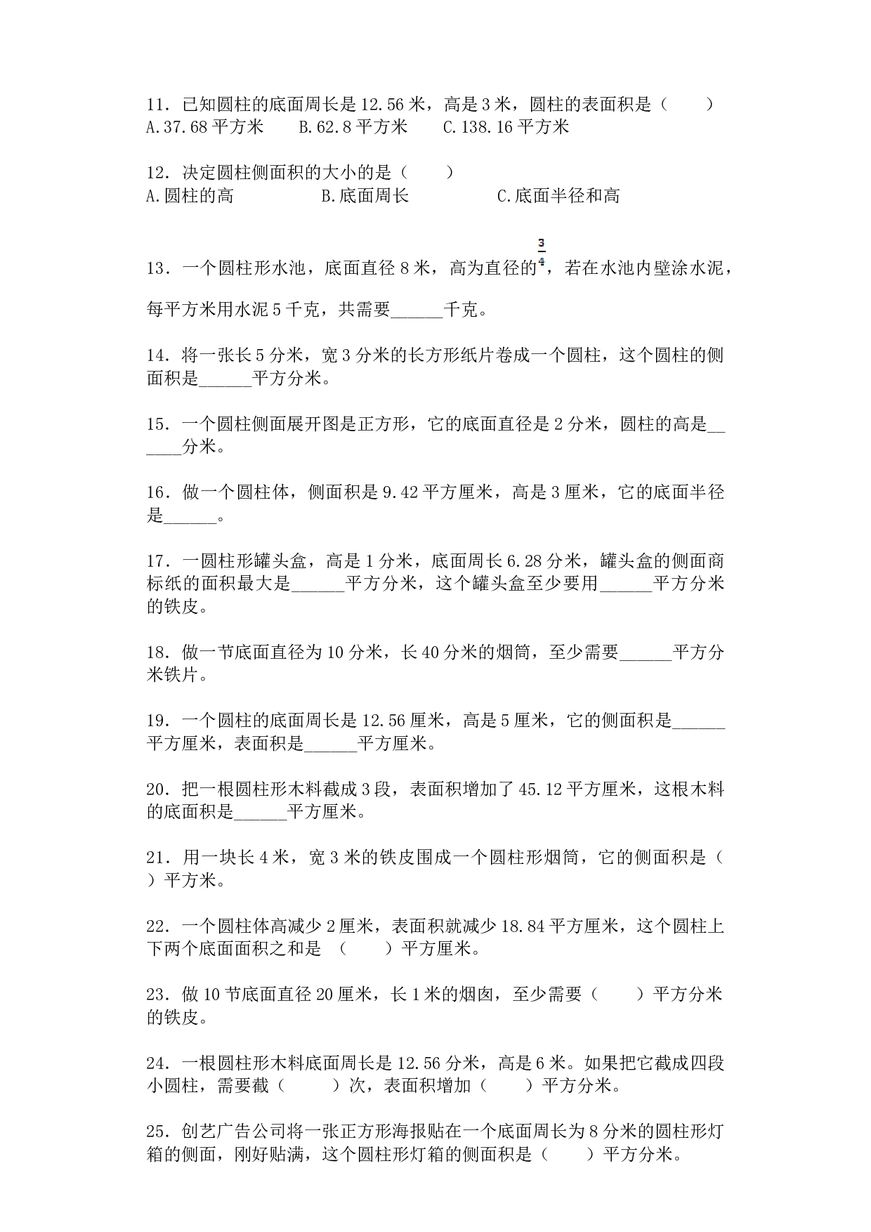 北师大版六年级下数学一课一练-圆柱的表面积-北师大版（带解析）.docx