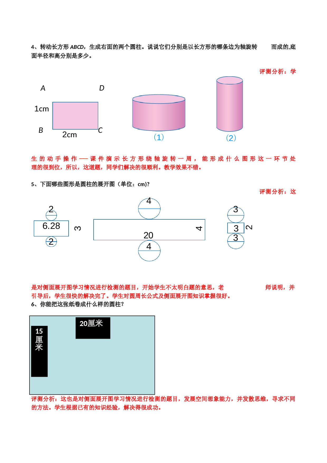 北师大版六年级下数学一课一练-圆柱的认识-北师大版.doc