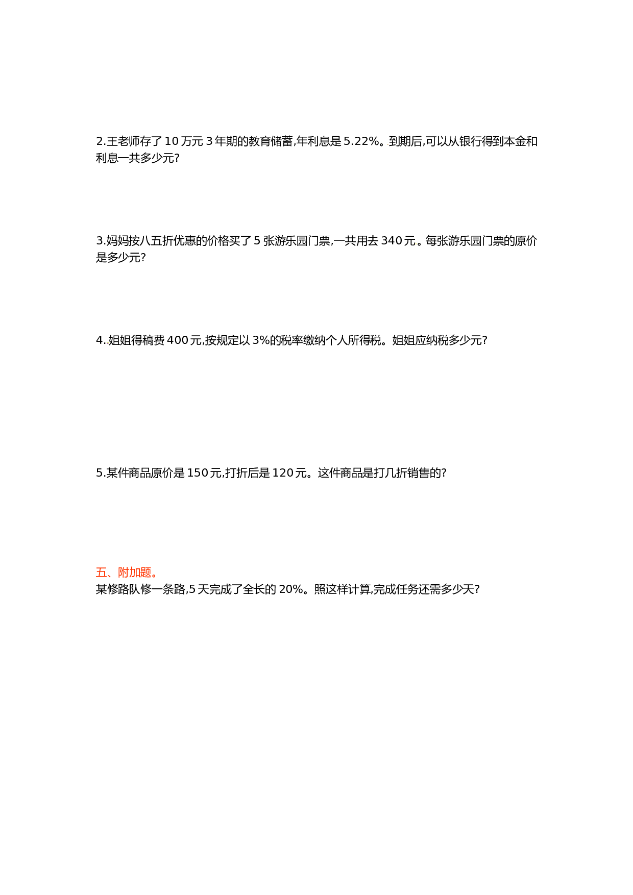 北师大版数学六年级下学期第2单元测试卷1.doc