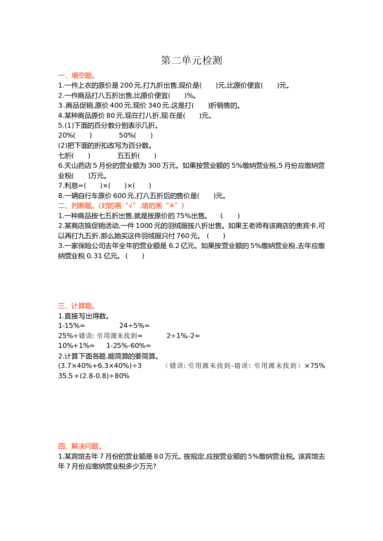 北师大版数学六年级下学期第2单元测试卷1.doc