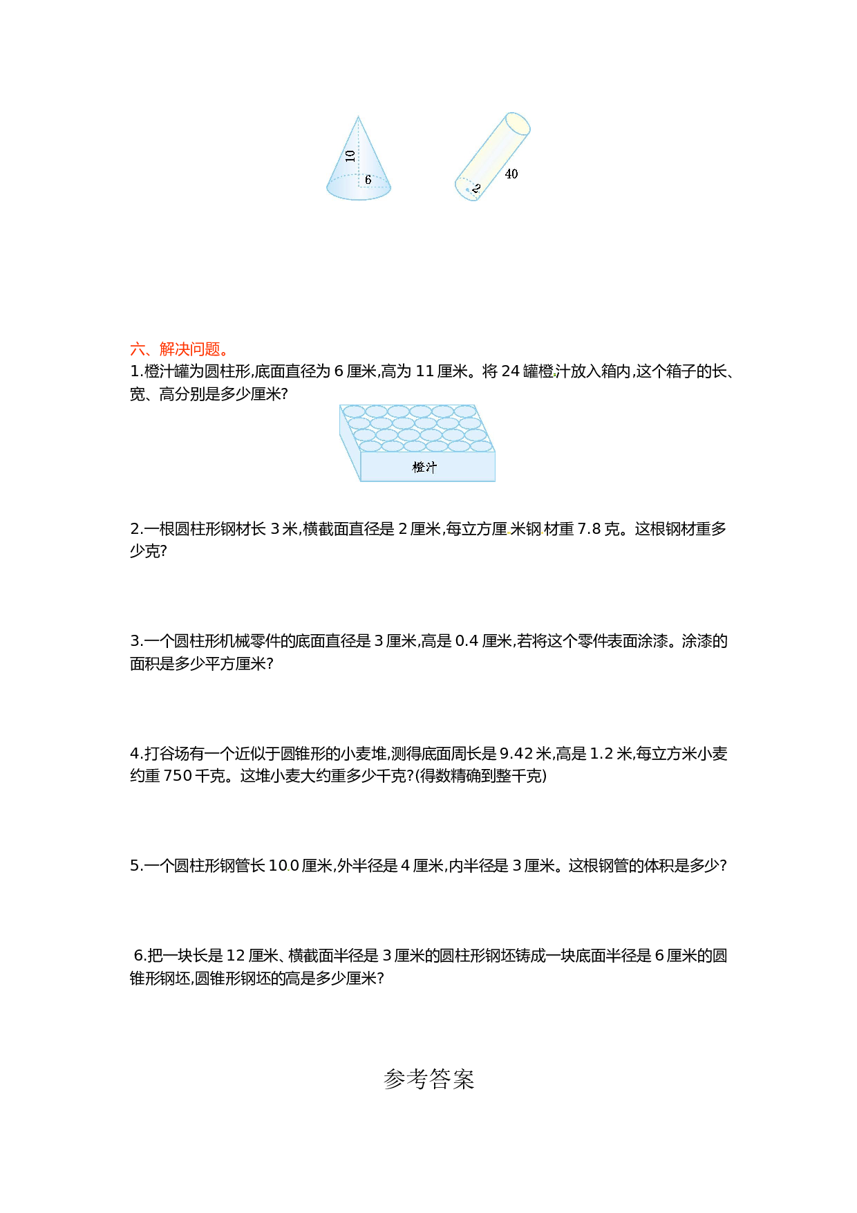 北师大版数学六年级下学期第3单元测试卷1.doc