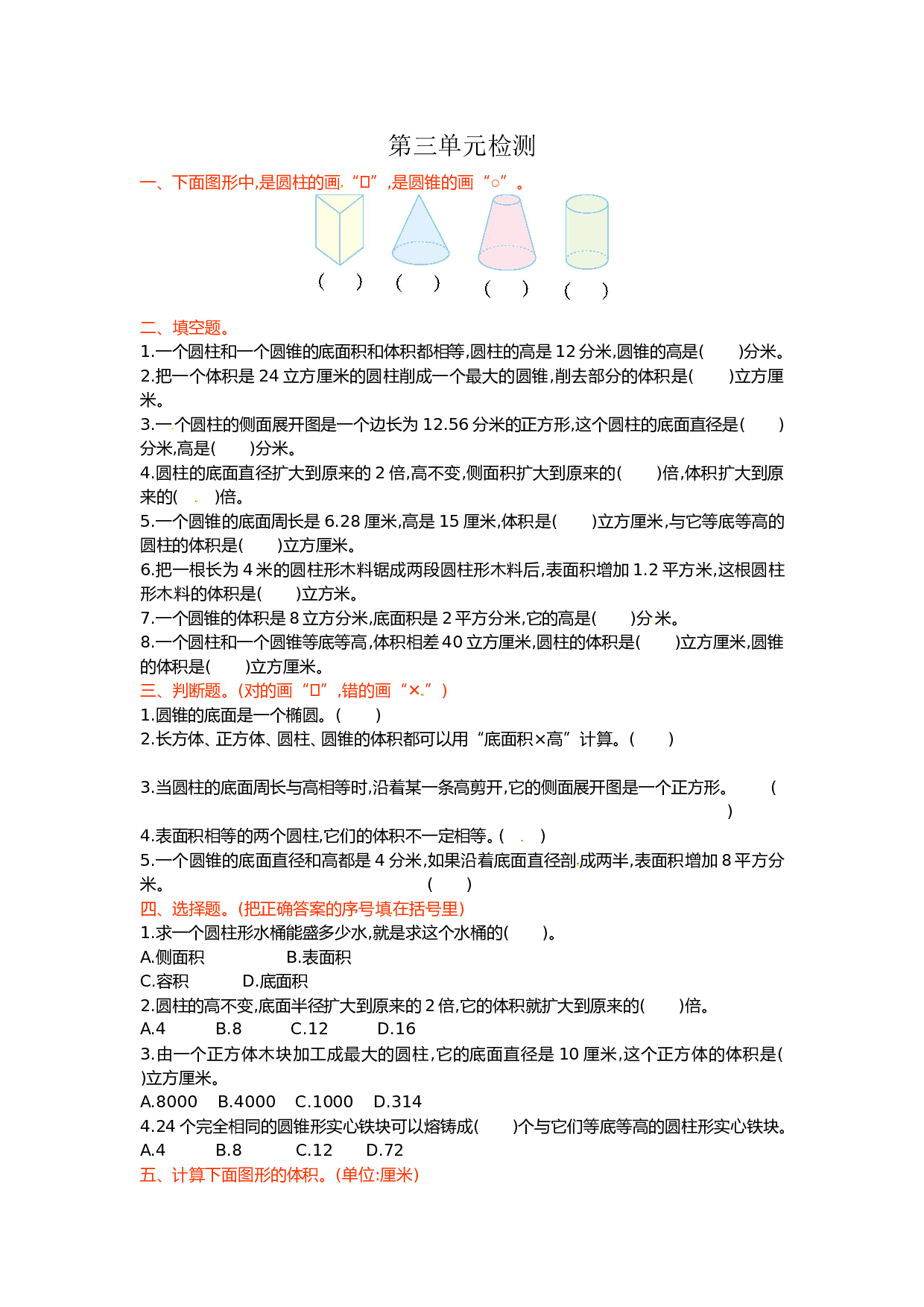 北师大版数学六年级下学期第3单元测试卷1.doc