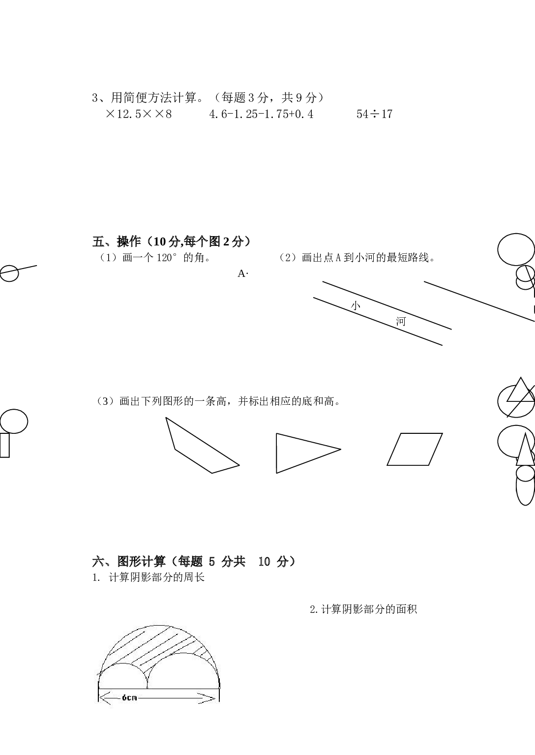 北师大版数学六年级下学期第6单元测试卷1.doc