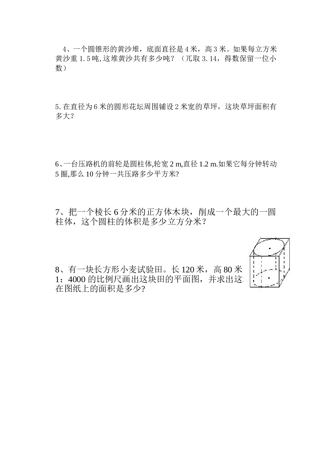 北师大版数学六年级下学期第6单元测试卷1.doc