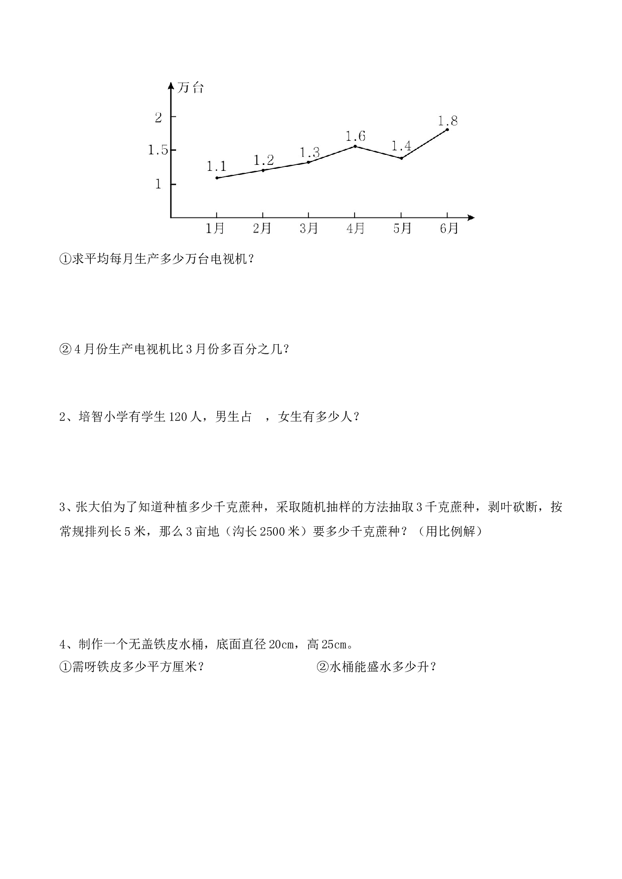 北师大版数学六年级下学期期末测试卷1.doc