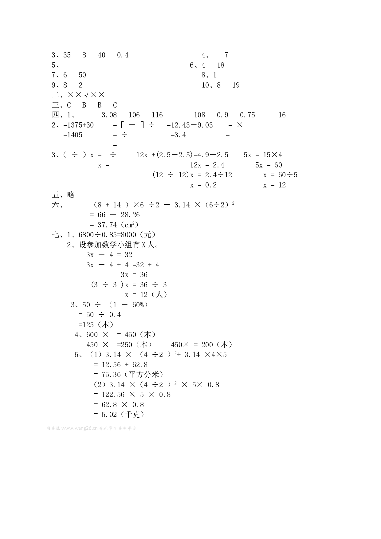 北师大版数学六年级下学期期末测试卷2.doc