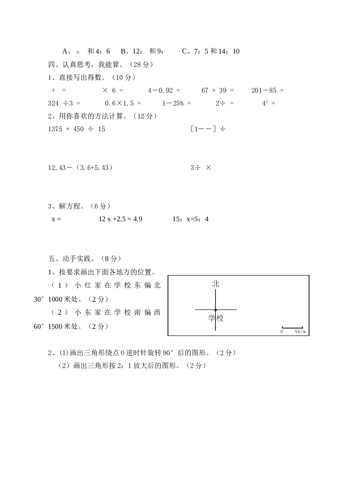 北师大版数学六年级下学期期末测试卷2.doc