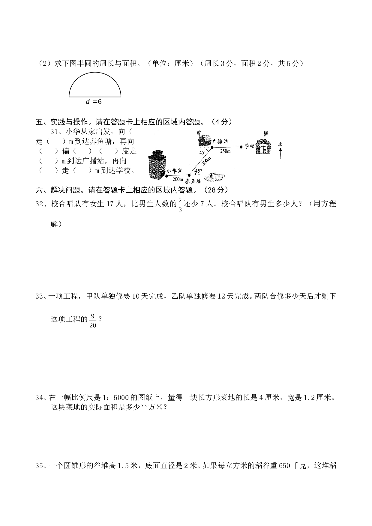 北师大版数学六年级下学期期末测试卷3.doc