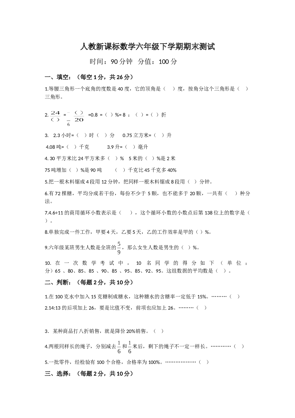 北师大版数学六年级下学期期末测试卷5.doc