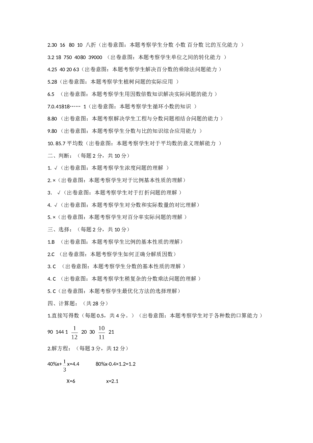 北师大版数学六年级下学期期末测试卷5.doc